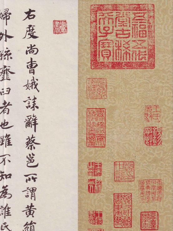 孝女曹娥碑-康生题绢本