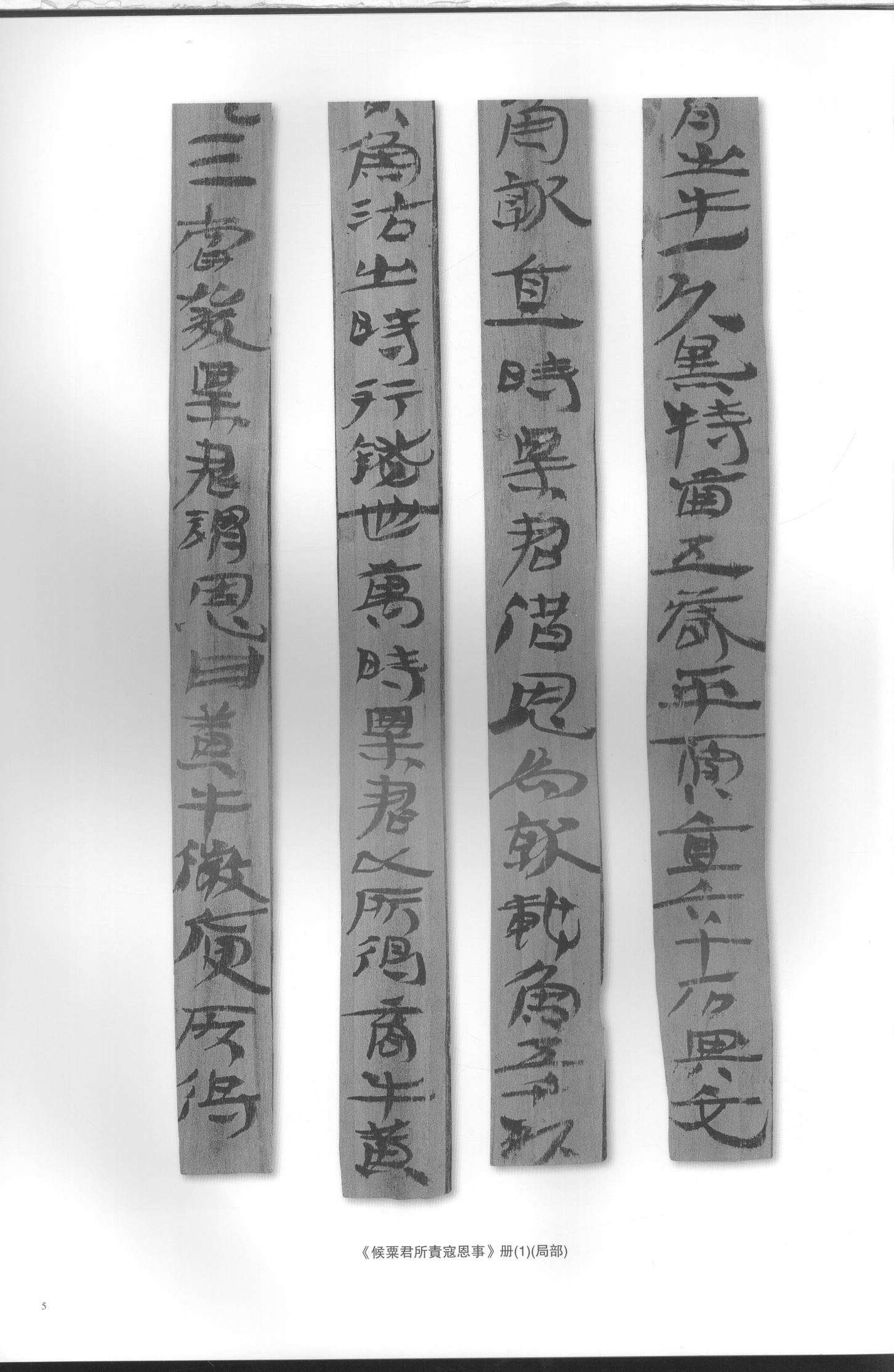 居延汉简-一