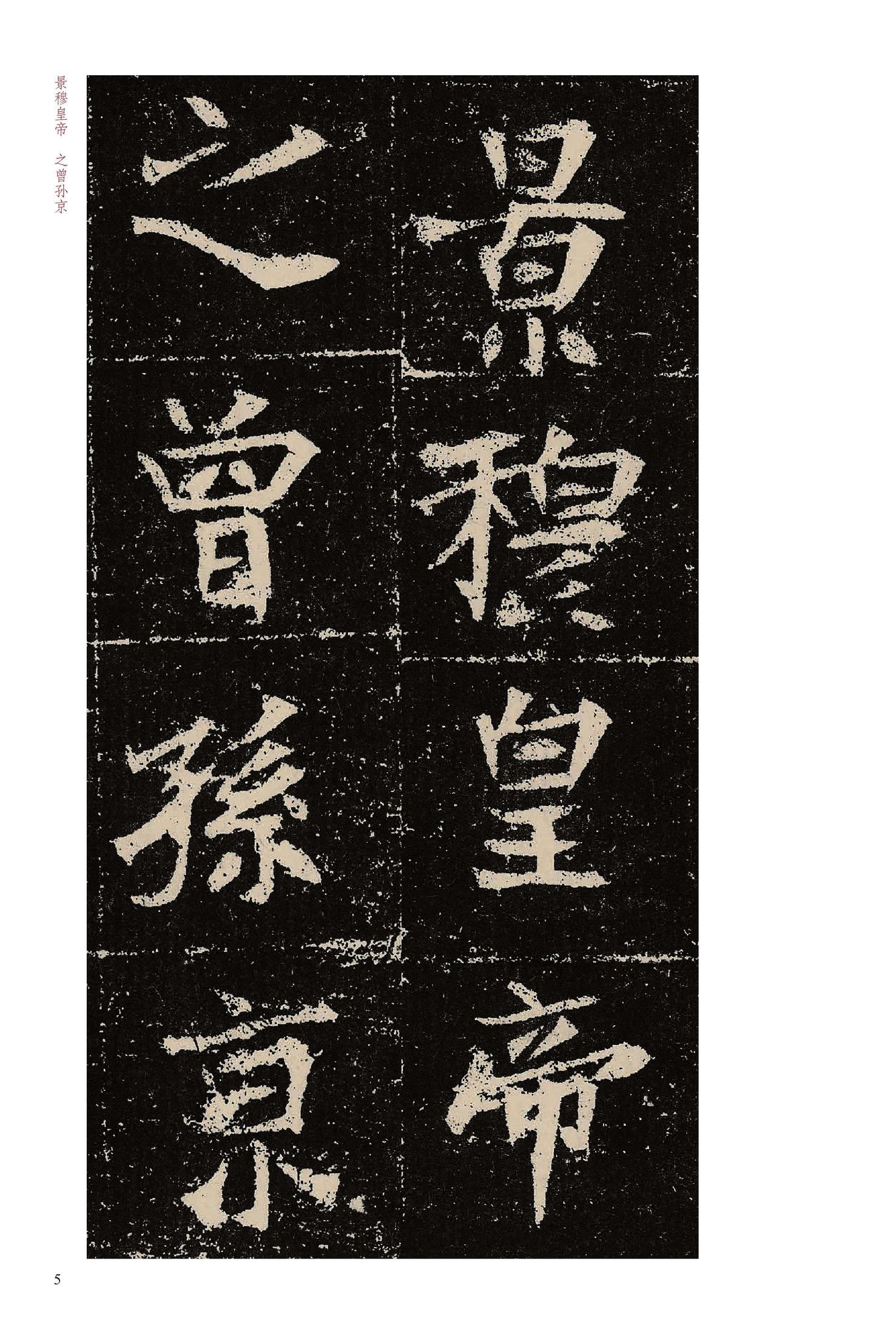 元晔墓志