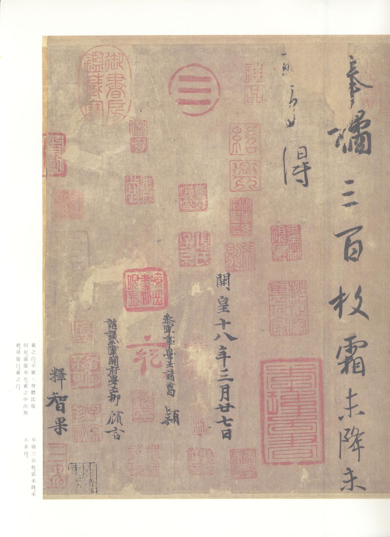 王羲之尺牍集
