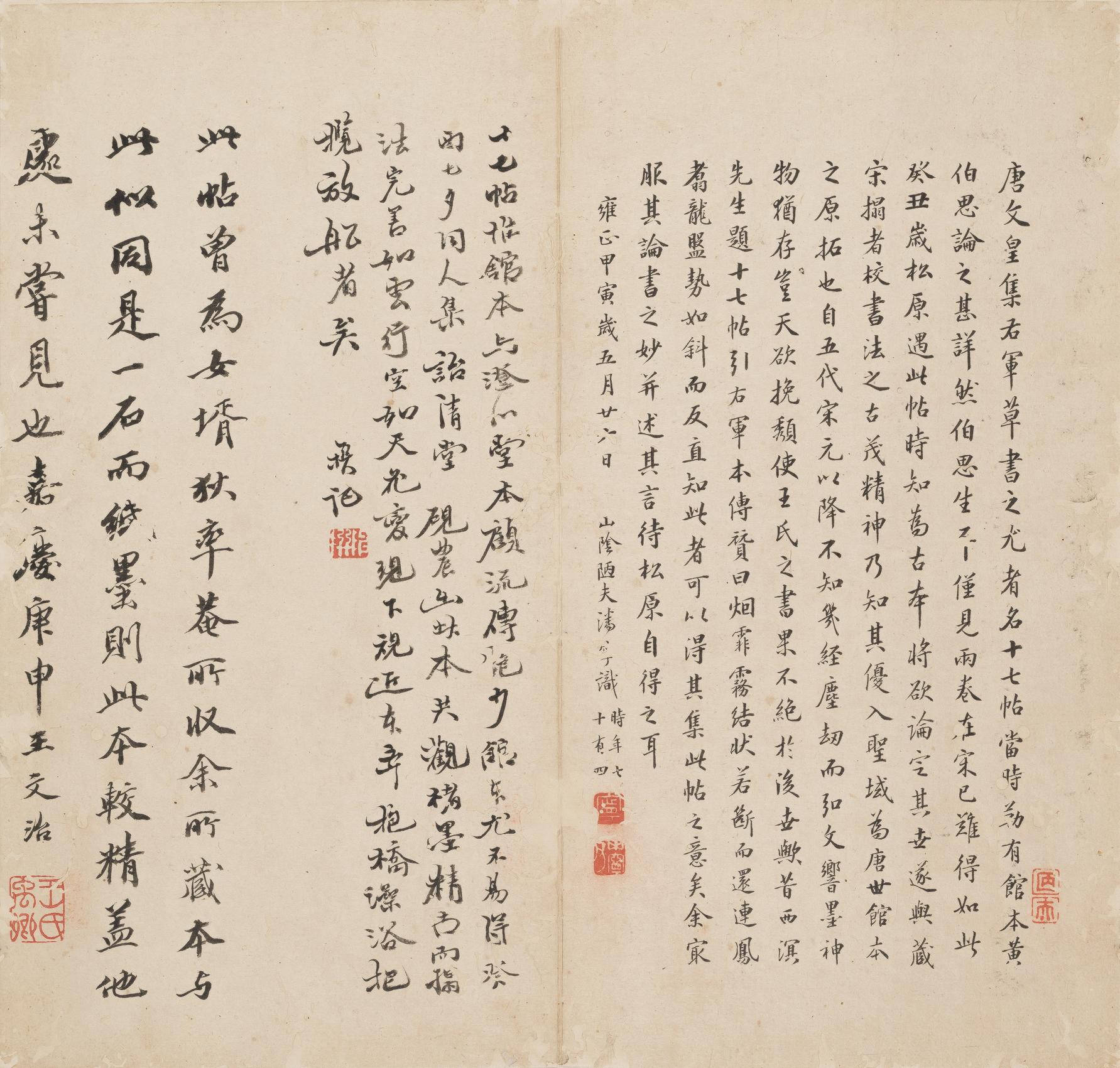 十七帖-孔氏岳雪楼本