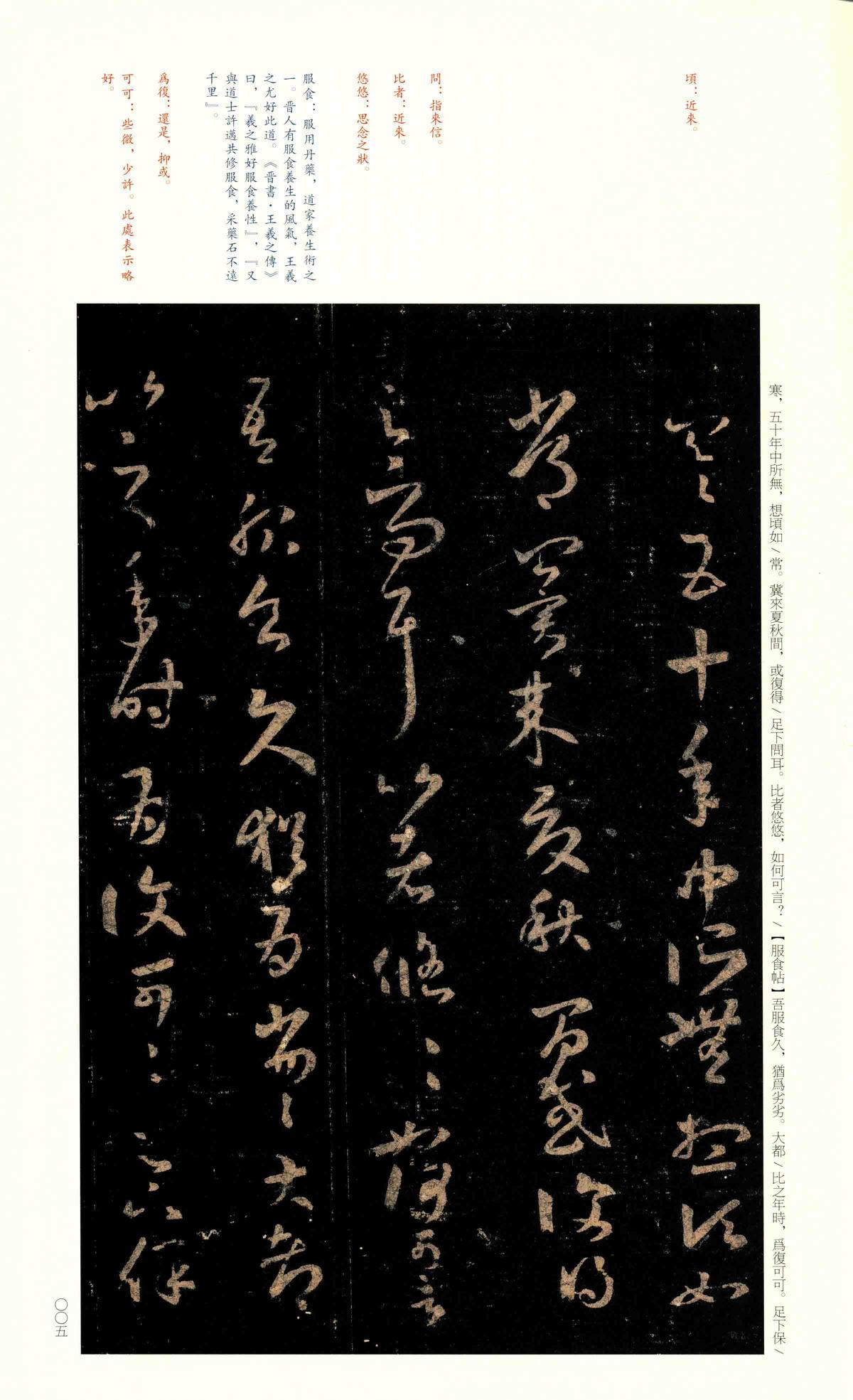十七帖-宋拓上图