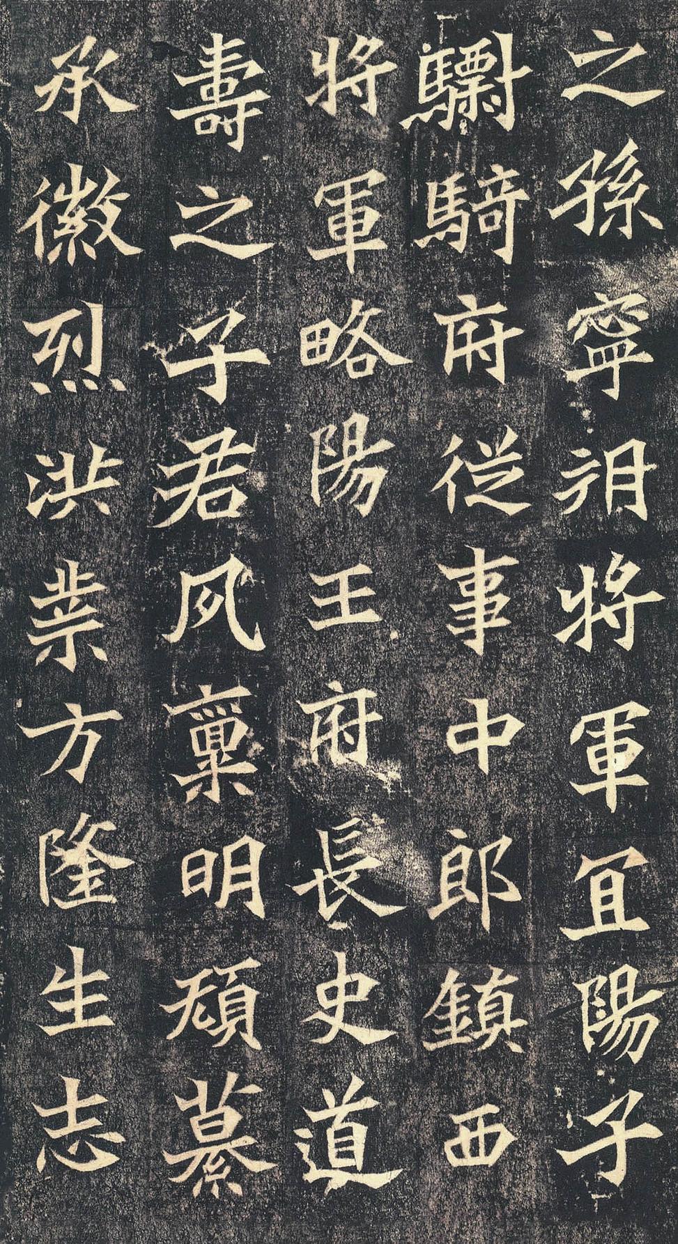 司马绍墓志
