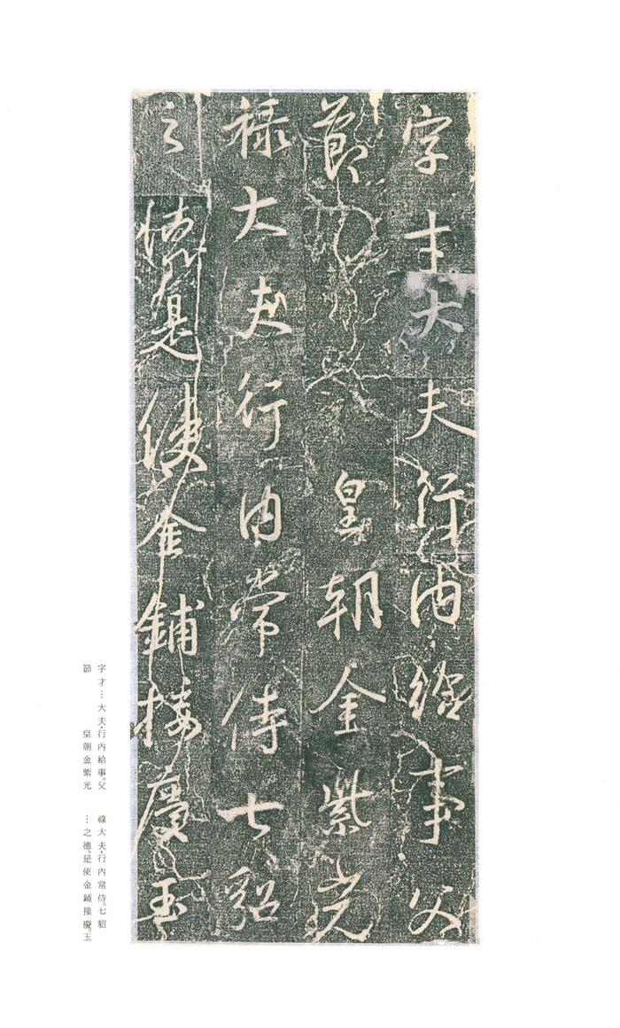 集字兴福寺碑-二玄社本