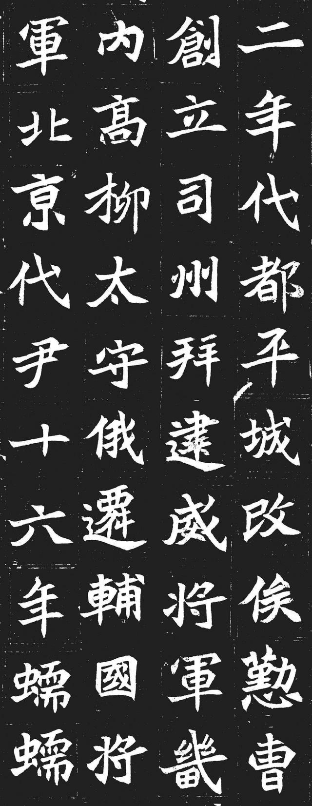 元苌墓志