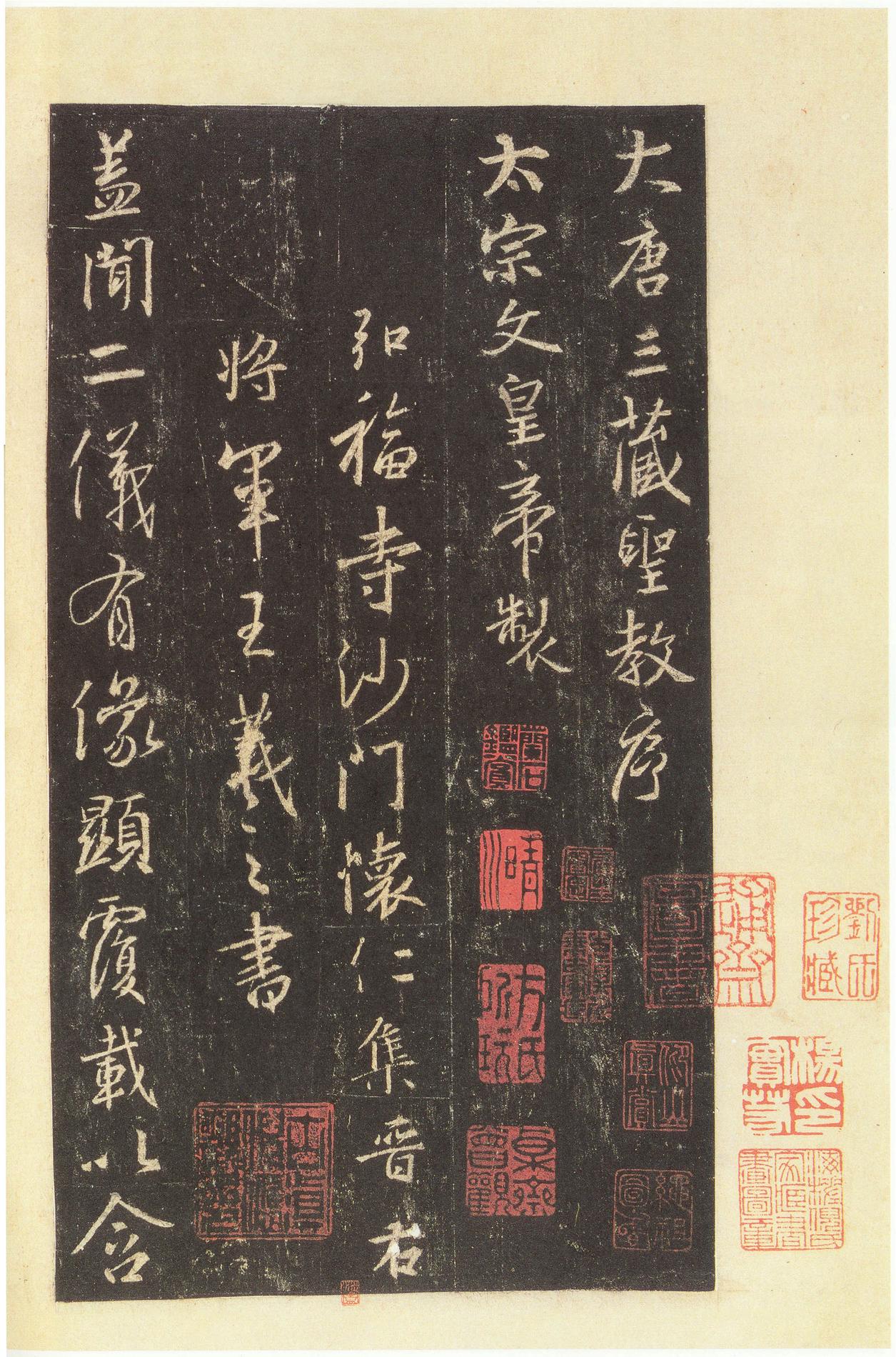 集字圣教序-宋拓本