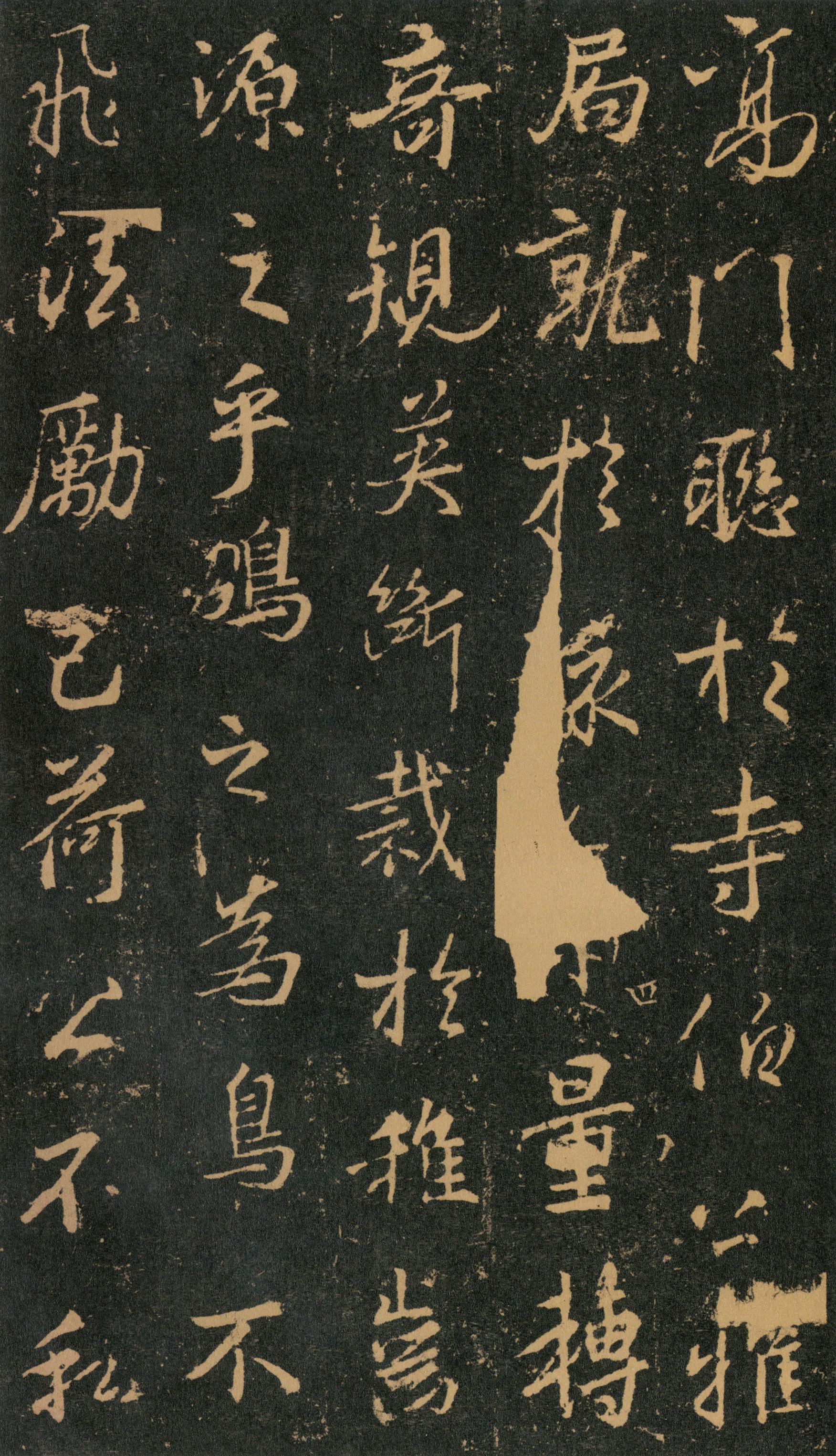 集字兴福寺碑