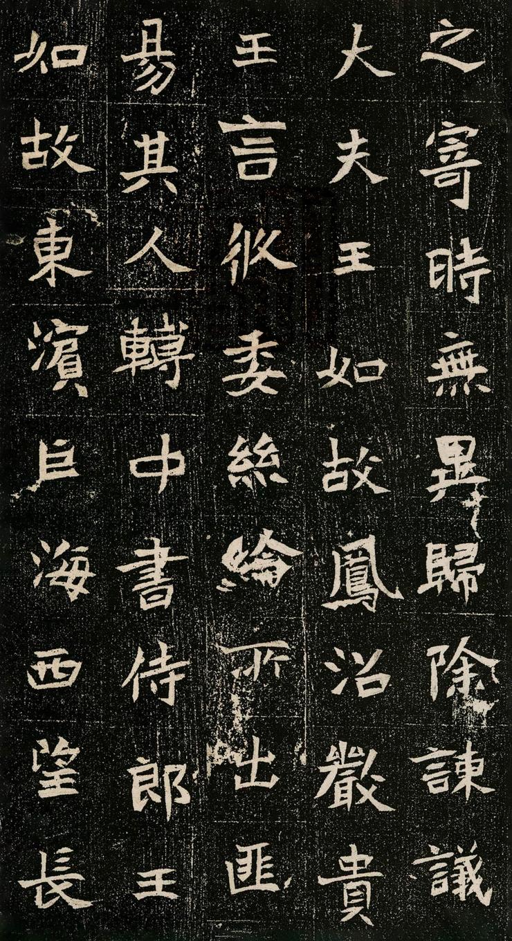 元暐墓志