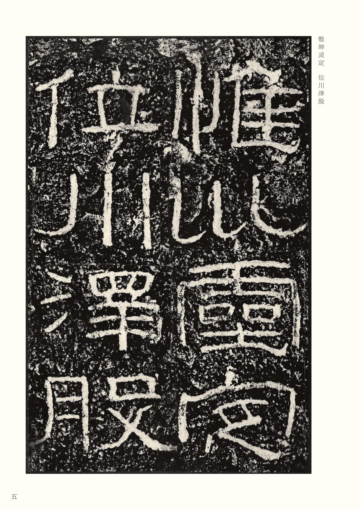 石门颂