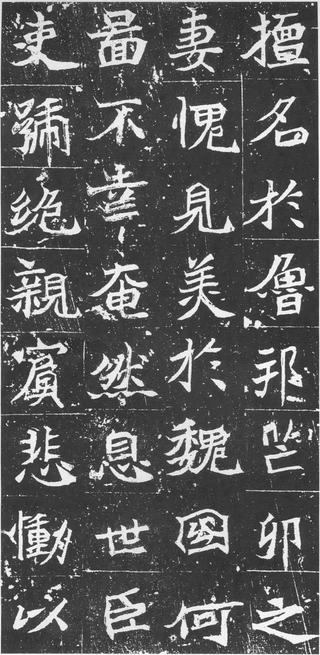 石婉墓志