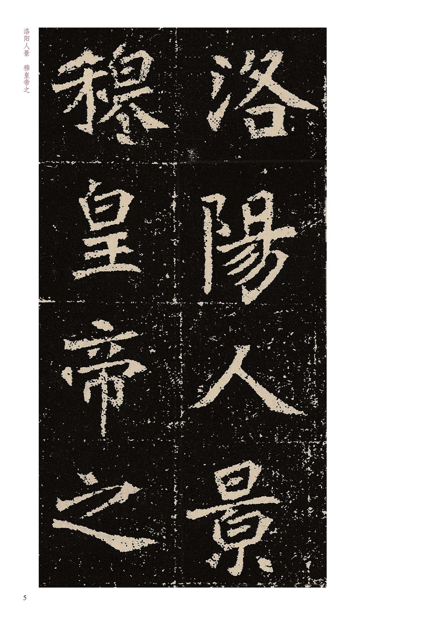 元固墓志