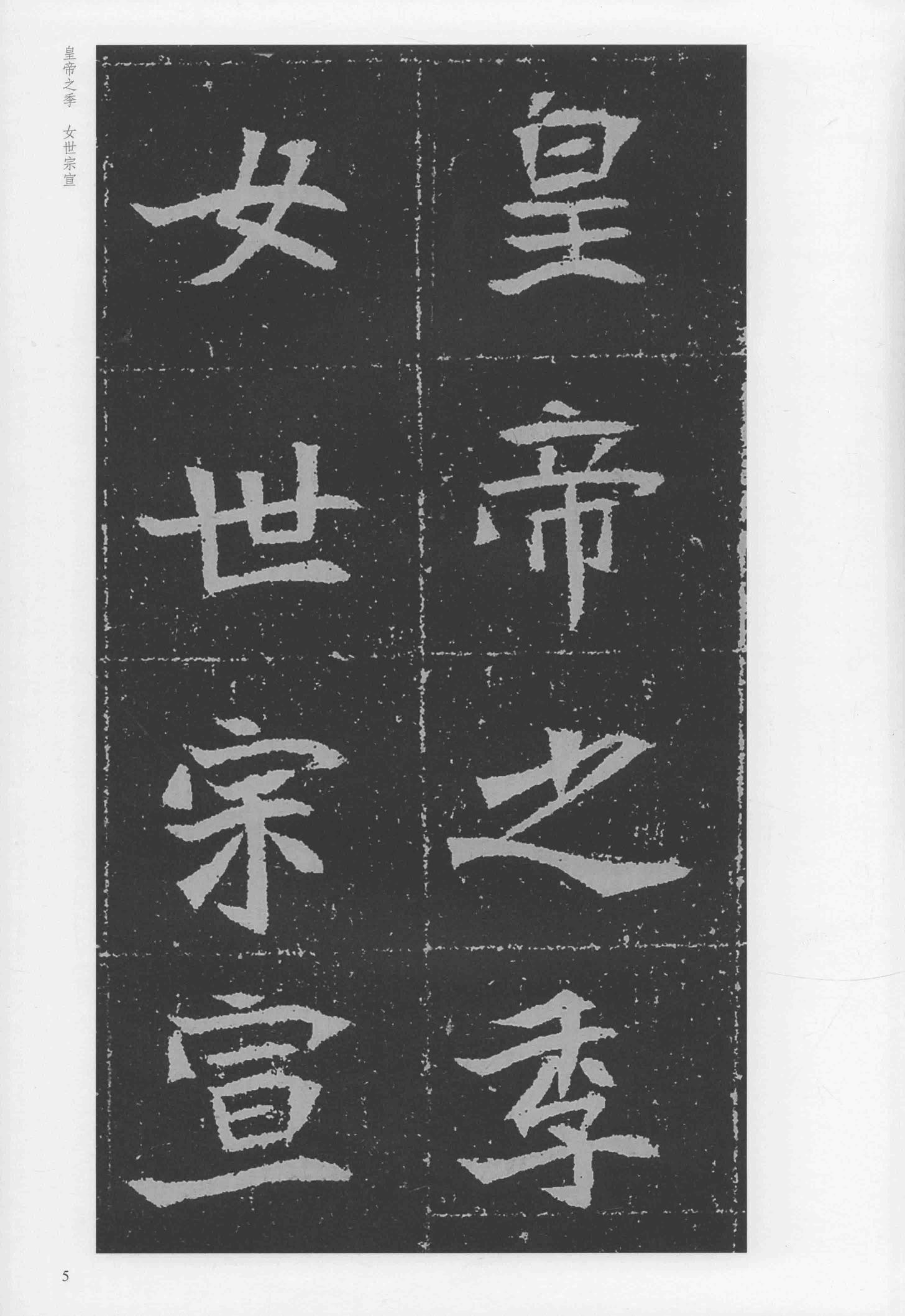元瑛墓志-版本之二