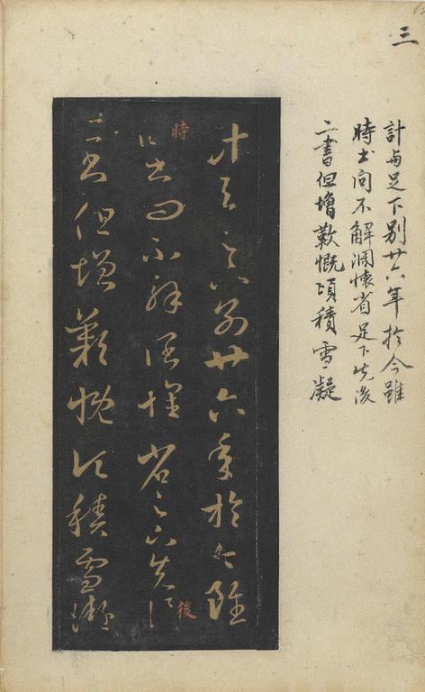 十七帖-旧拓残本