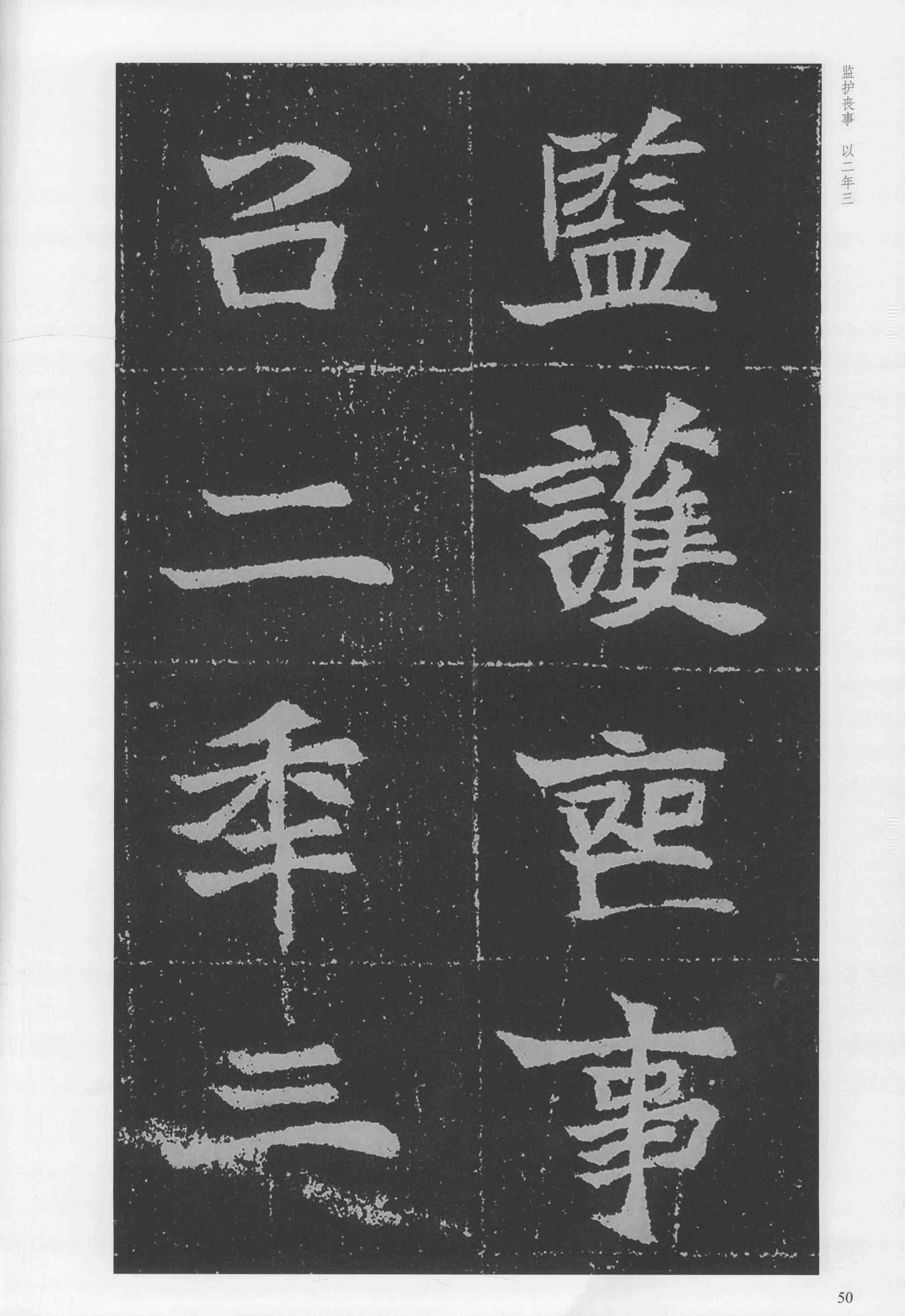 元瑛墓志-版本之二