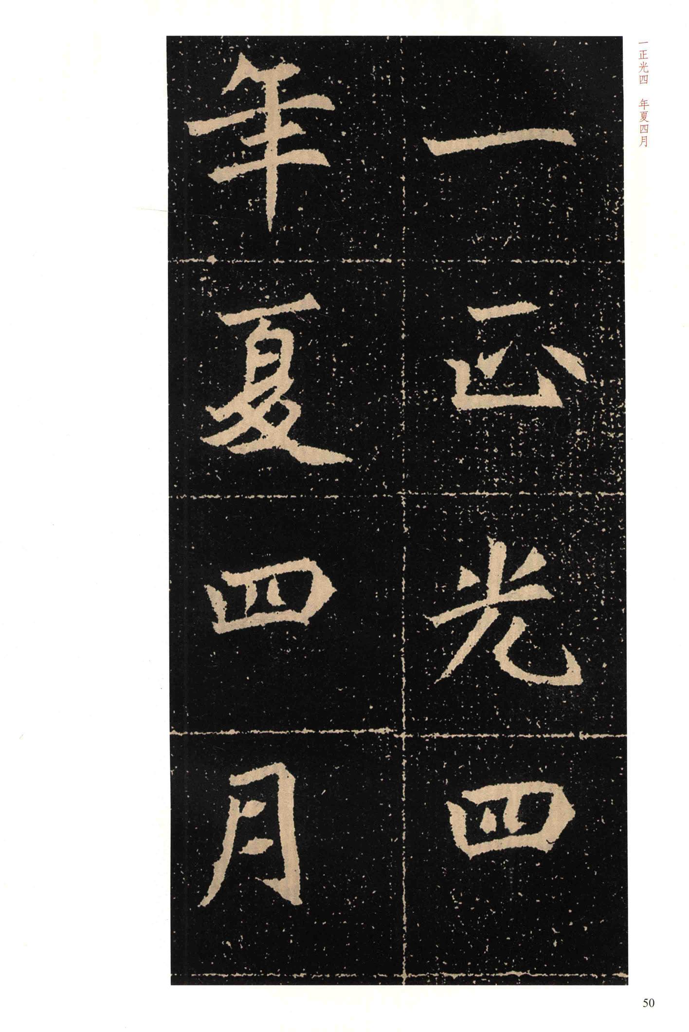 高猛墓志