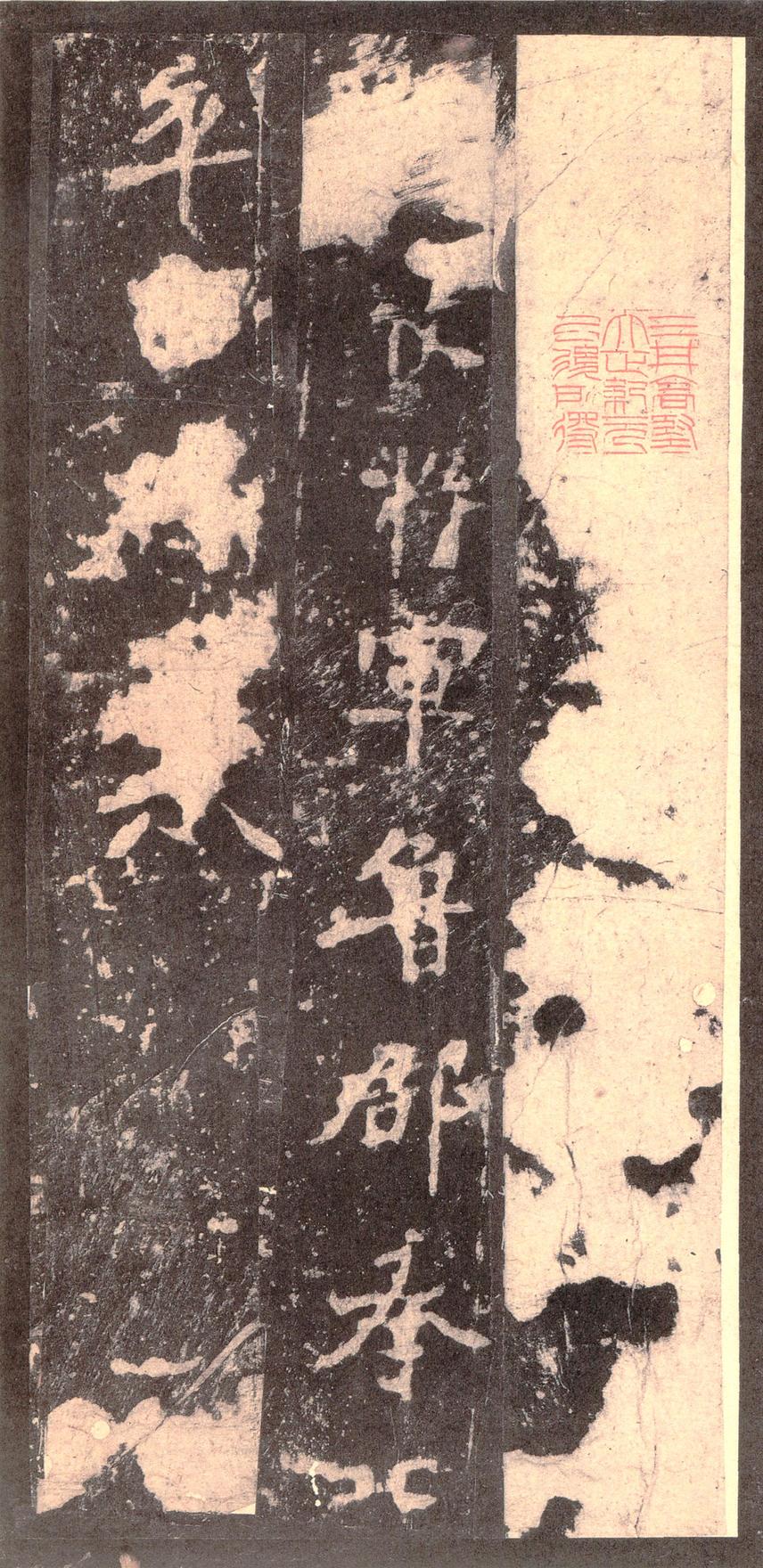 张猛龙碑-宋拓本之二