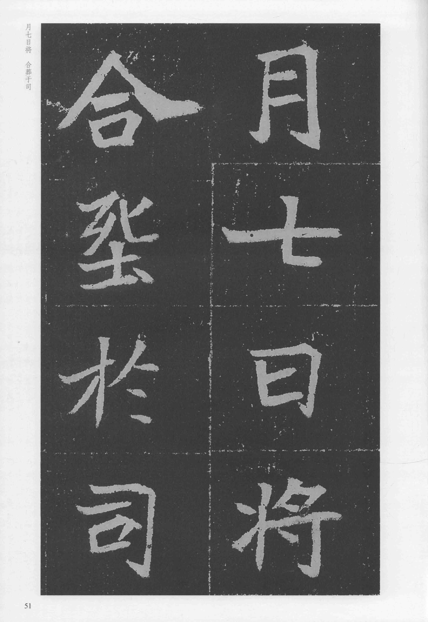 元瑛墓志-版本之二
