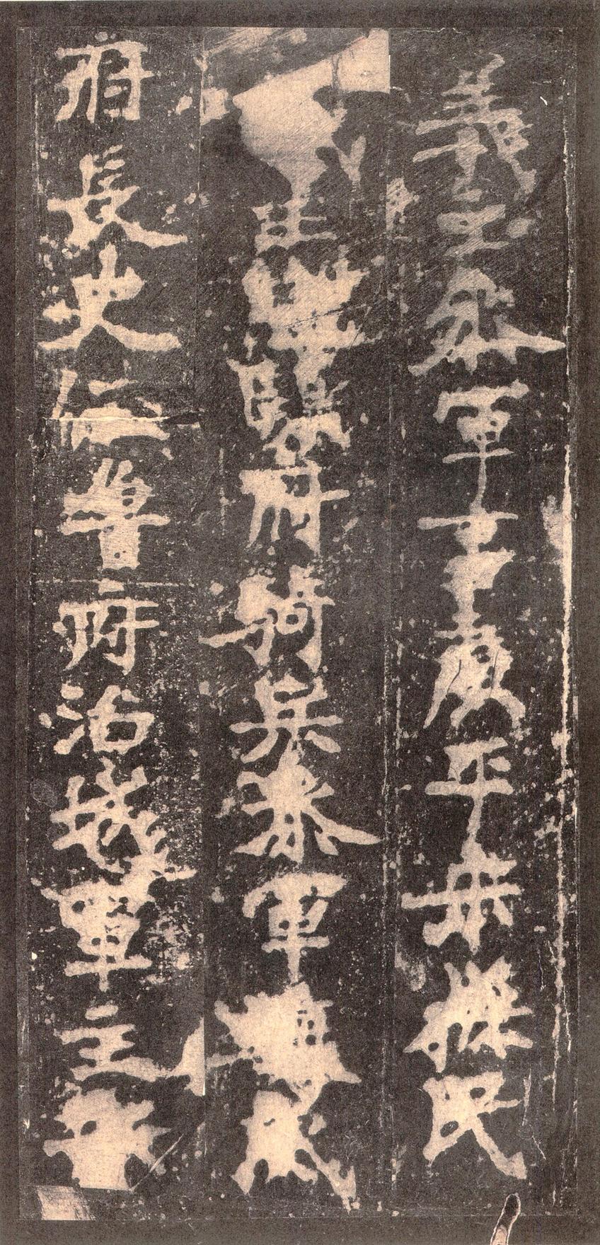 张猛龙碑-宋拓本之二