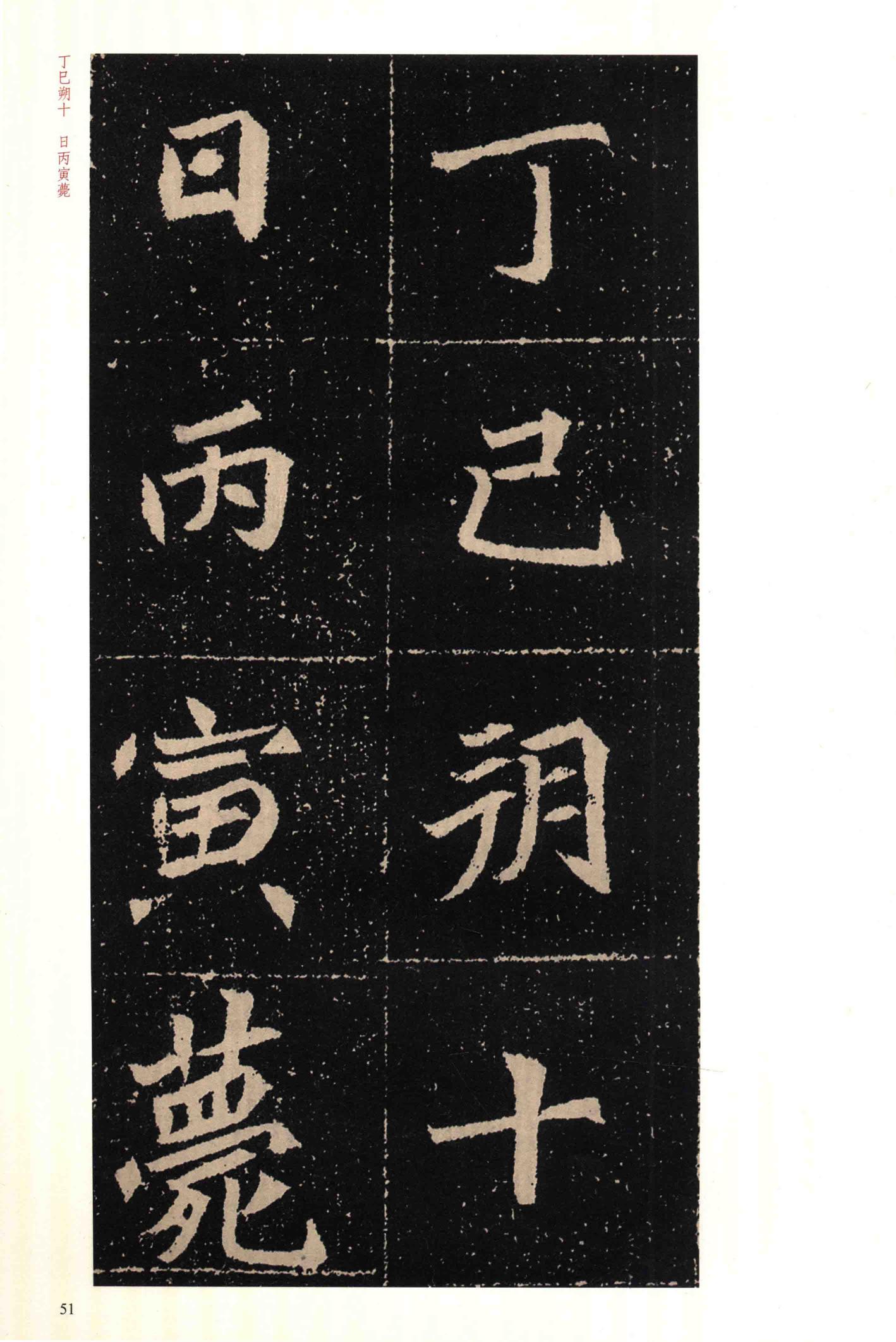 高猛墓志