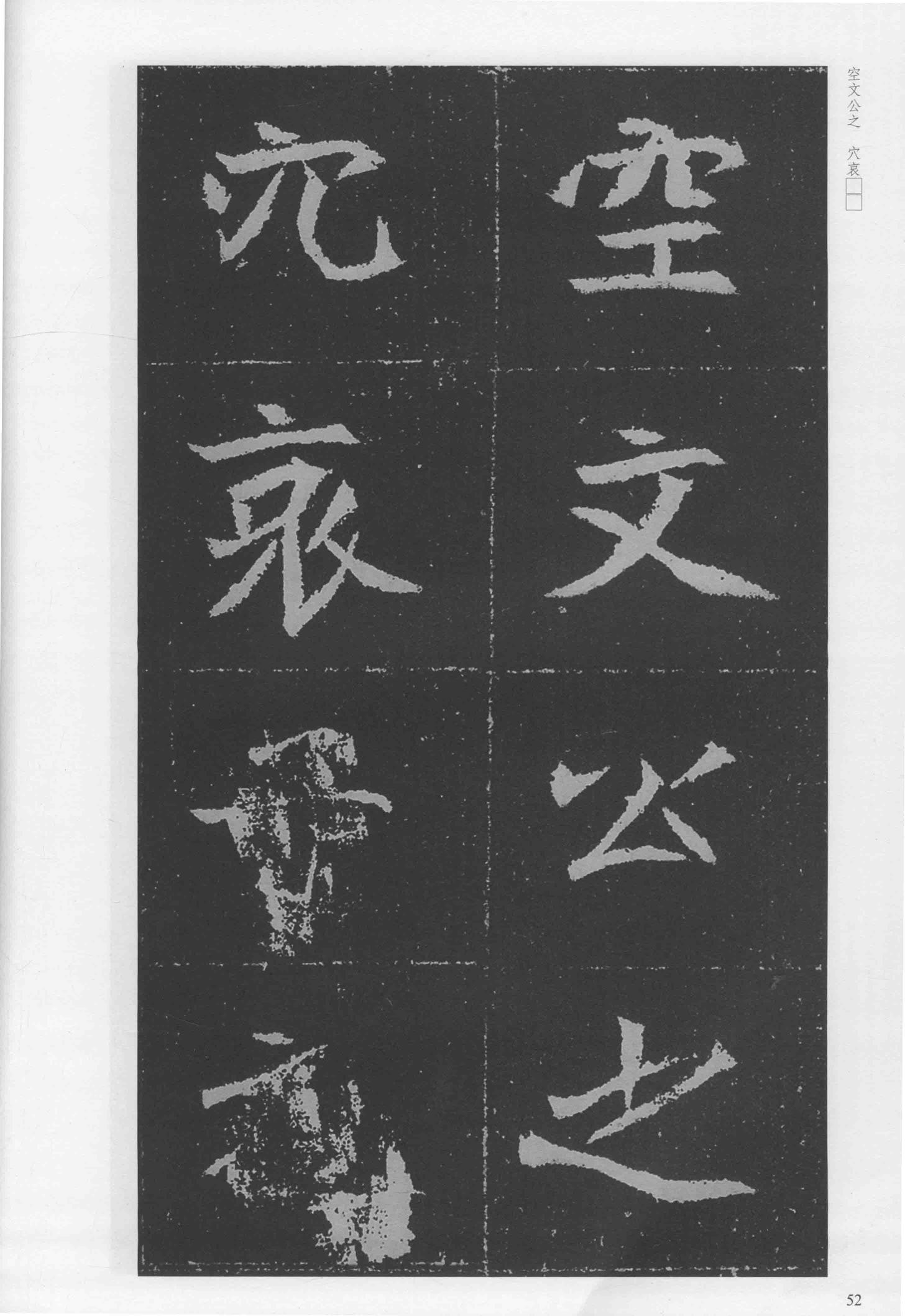 元瑛墓志-版本之二