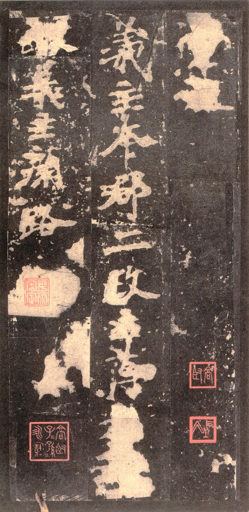 张猛龙碑-宋拓本之二