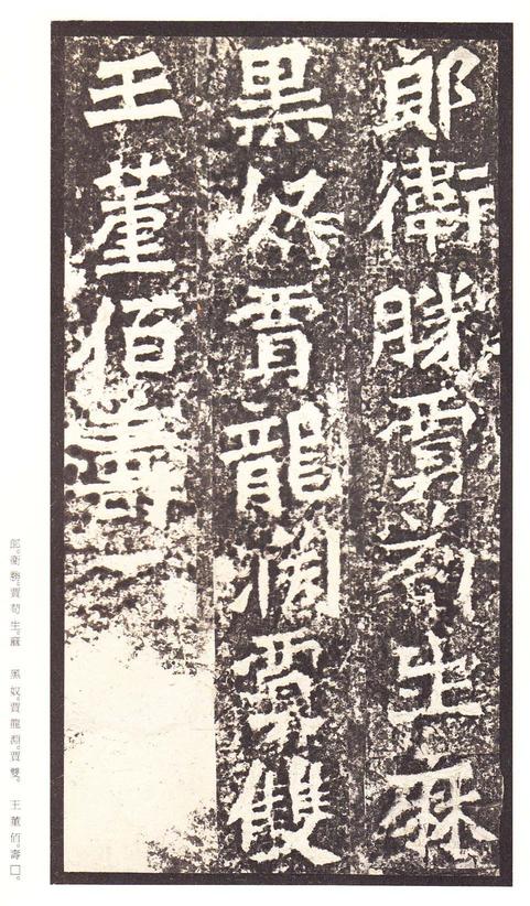 龙门二十品-龙门造像记