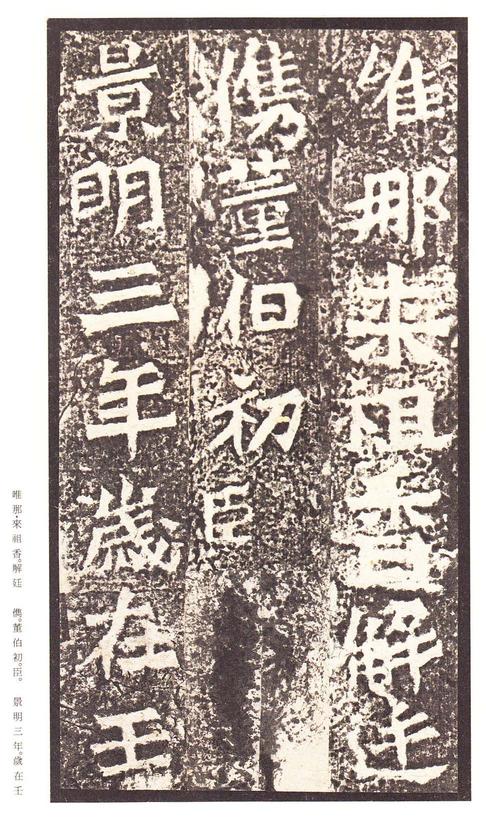 龙门二十品-龙门造像记