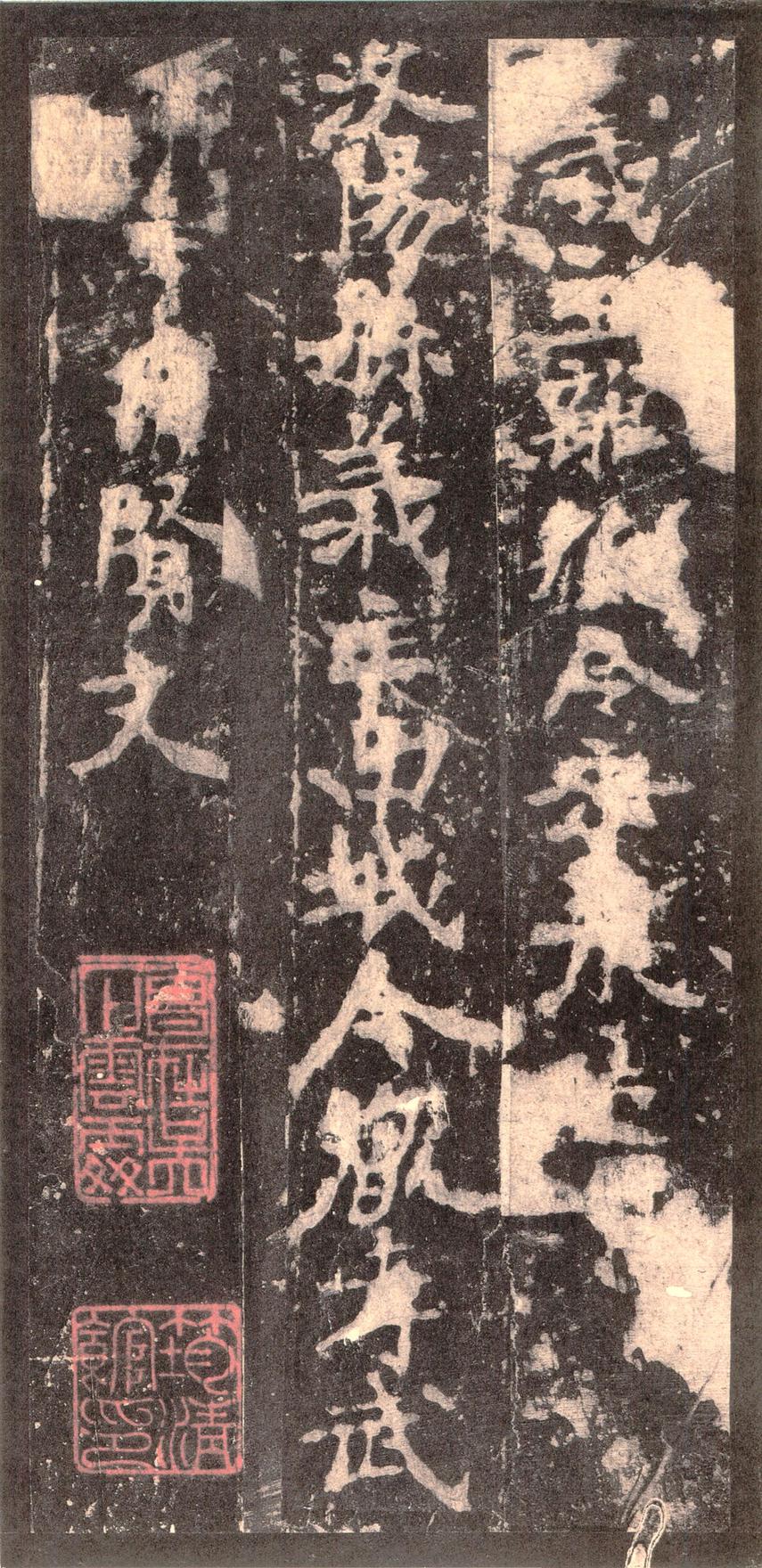 张猛龙碑-宋拓本之二