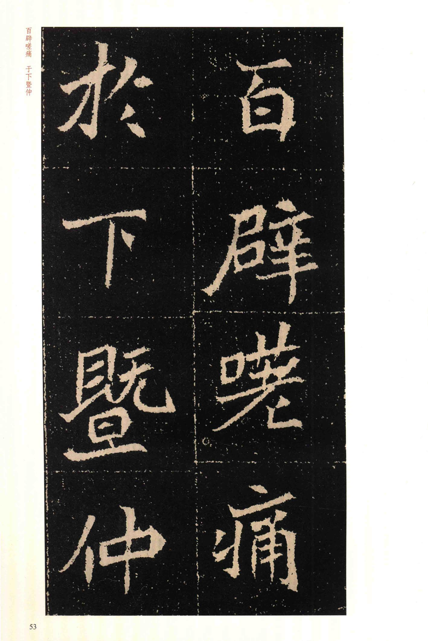 高猛墓志
