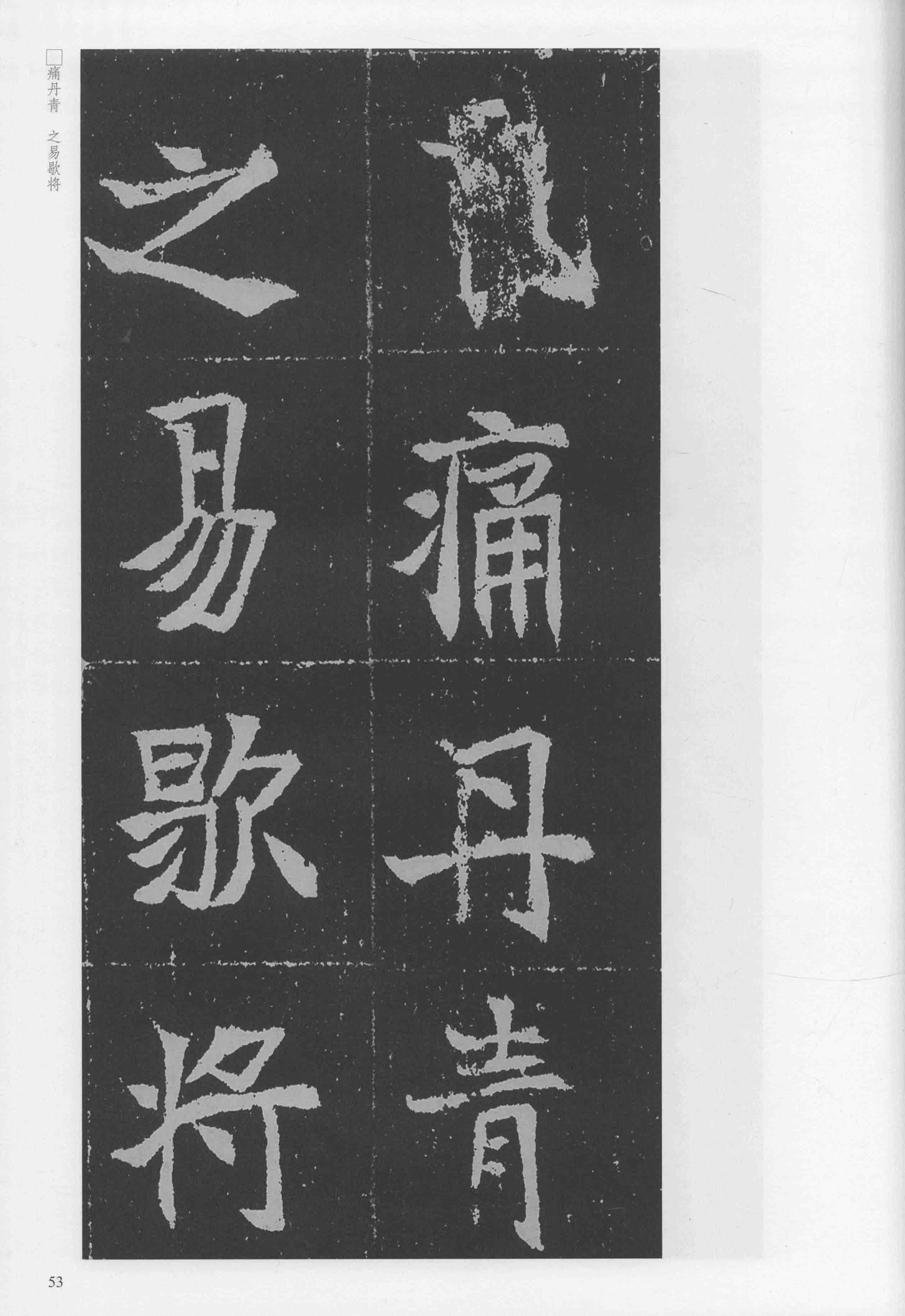 元瑛墓志-版本之二