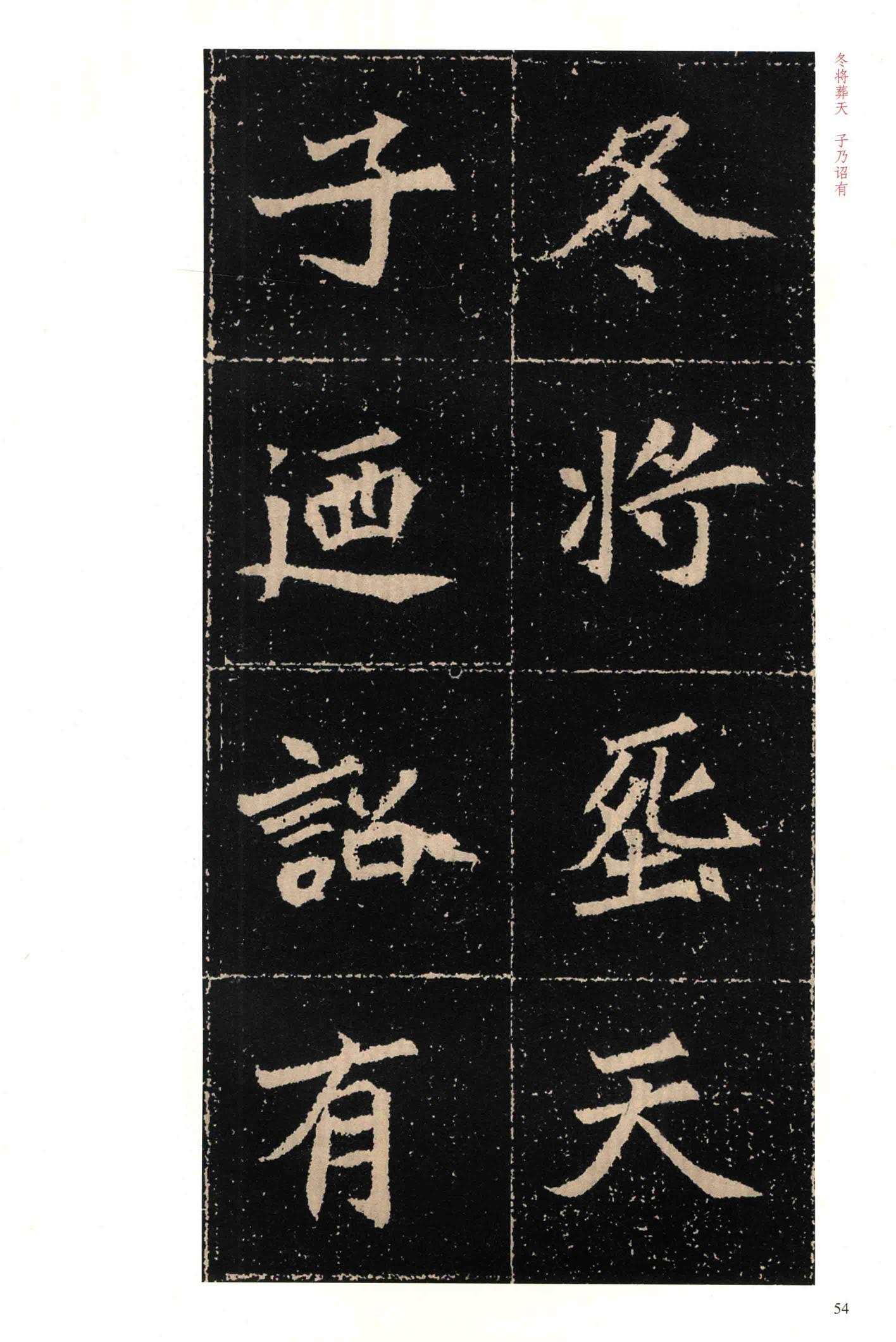 高猛墓志