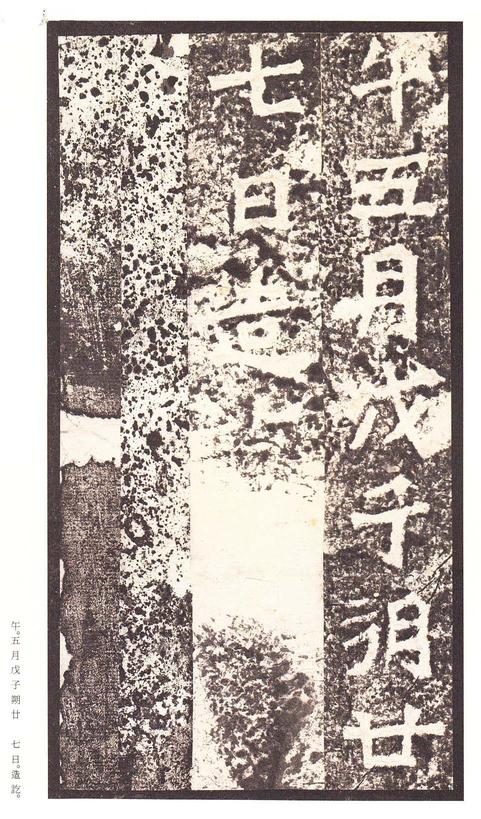 龙门二十品-龙门造像记