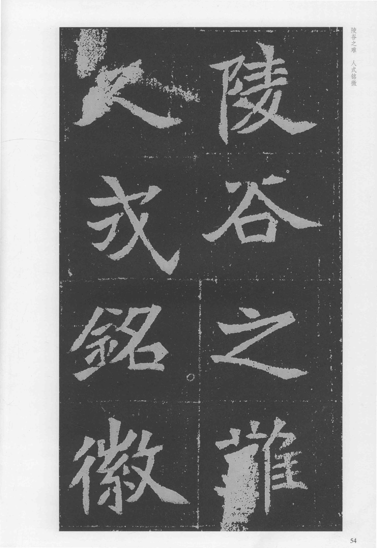 元瑛墓志-版本之二