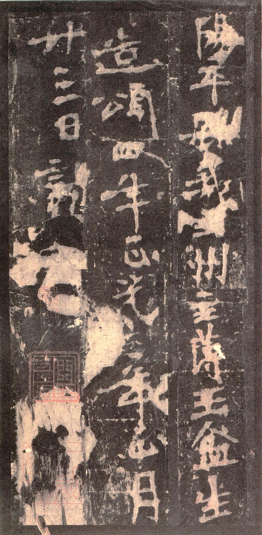 张猛龙碑-宋拓本之二