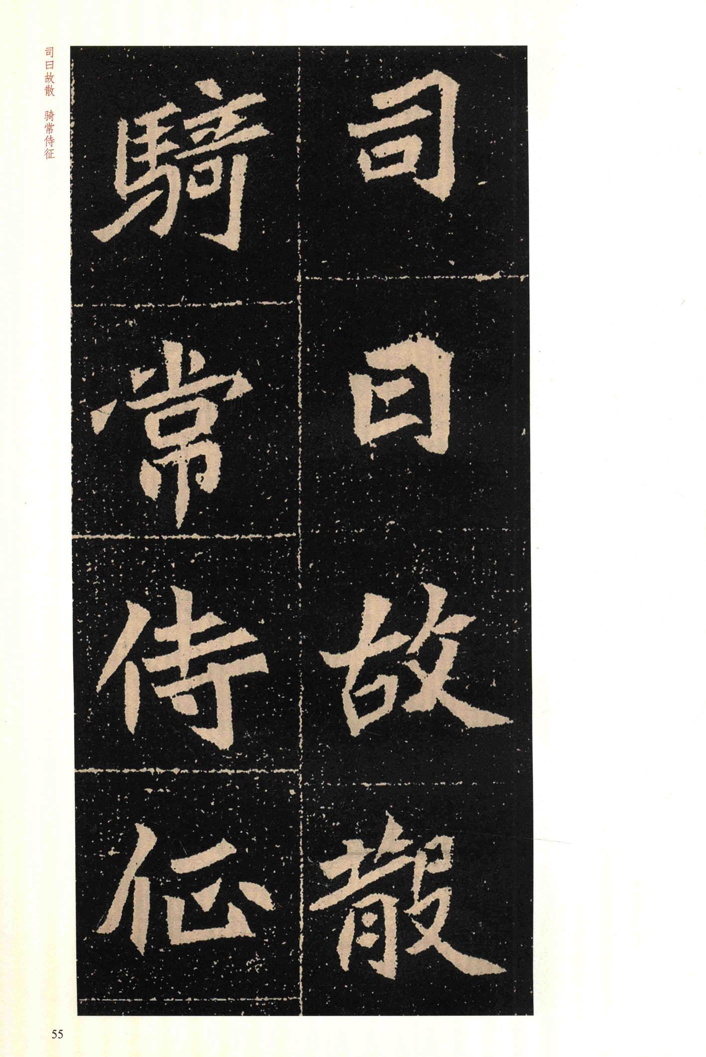 高猛墓志