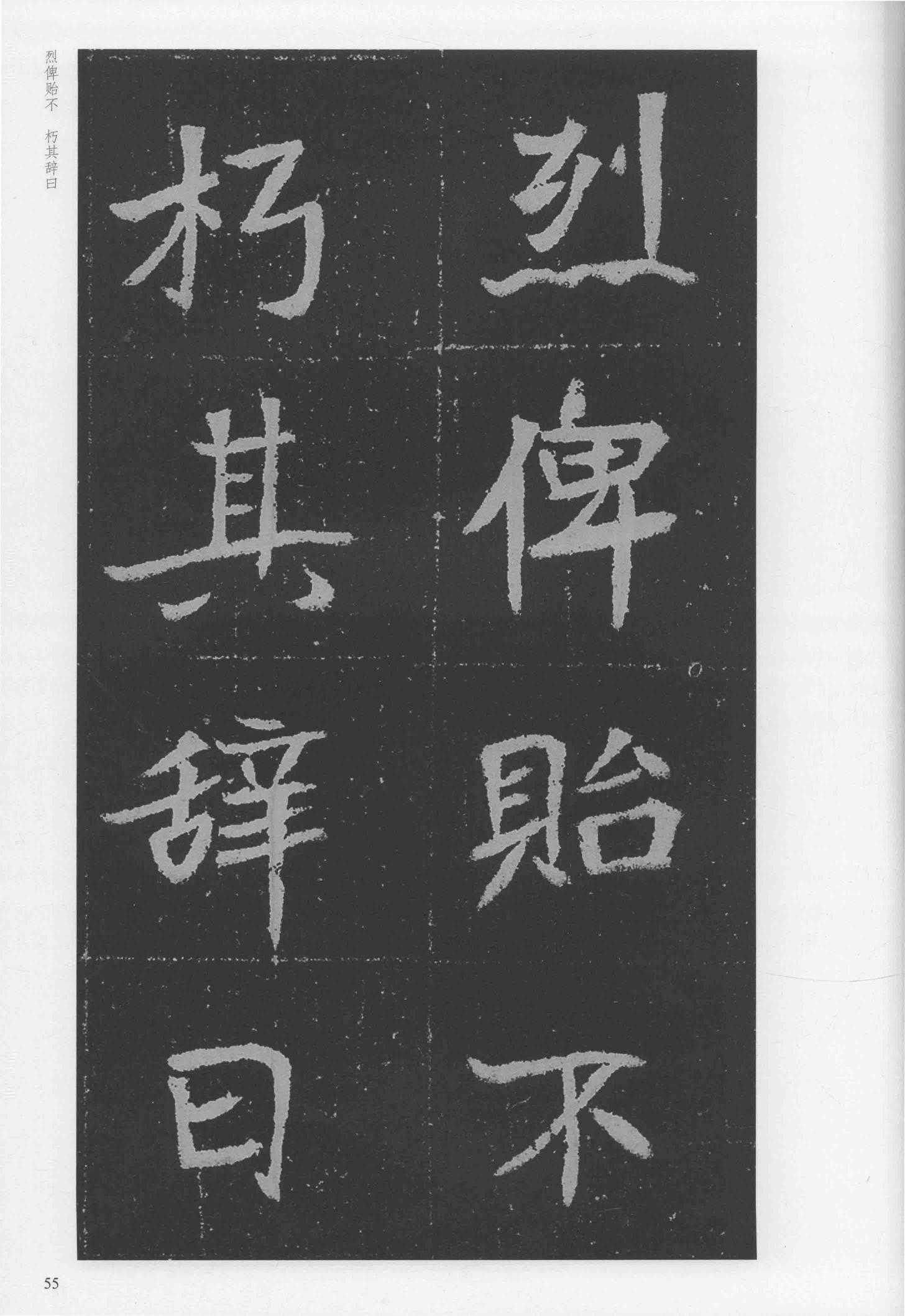 元瑛墓志-版本之二