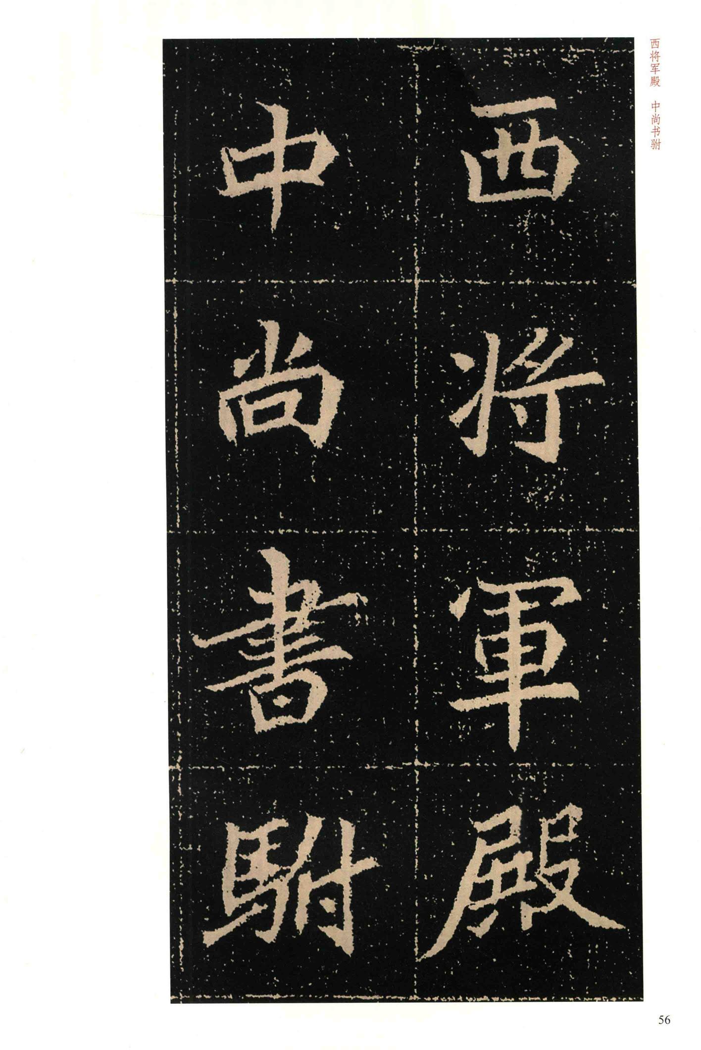 高猛墓志