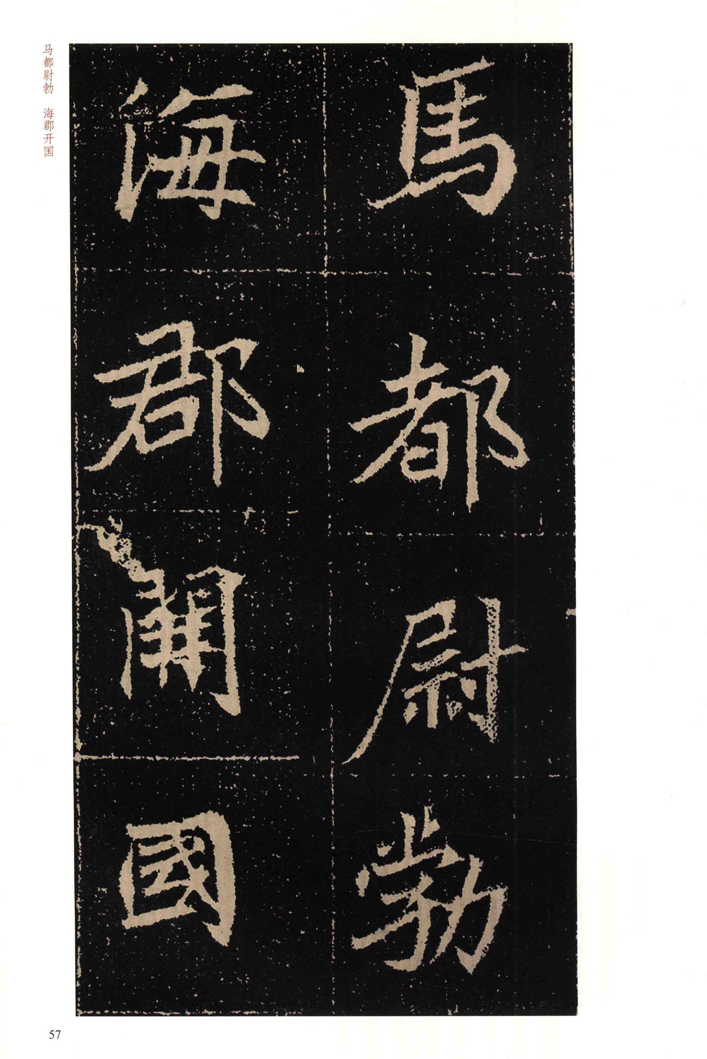 高猛墓志