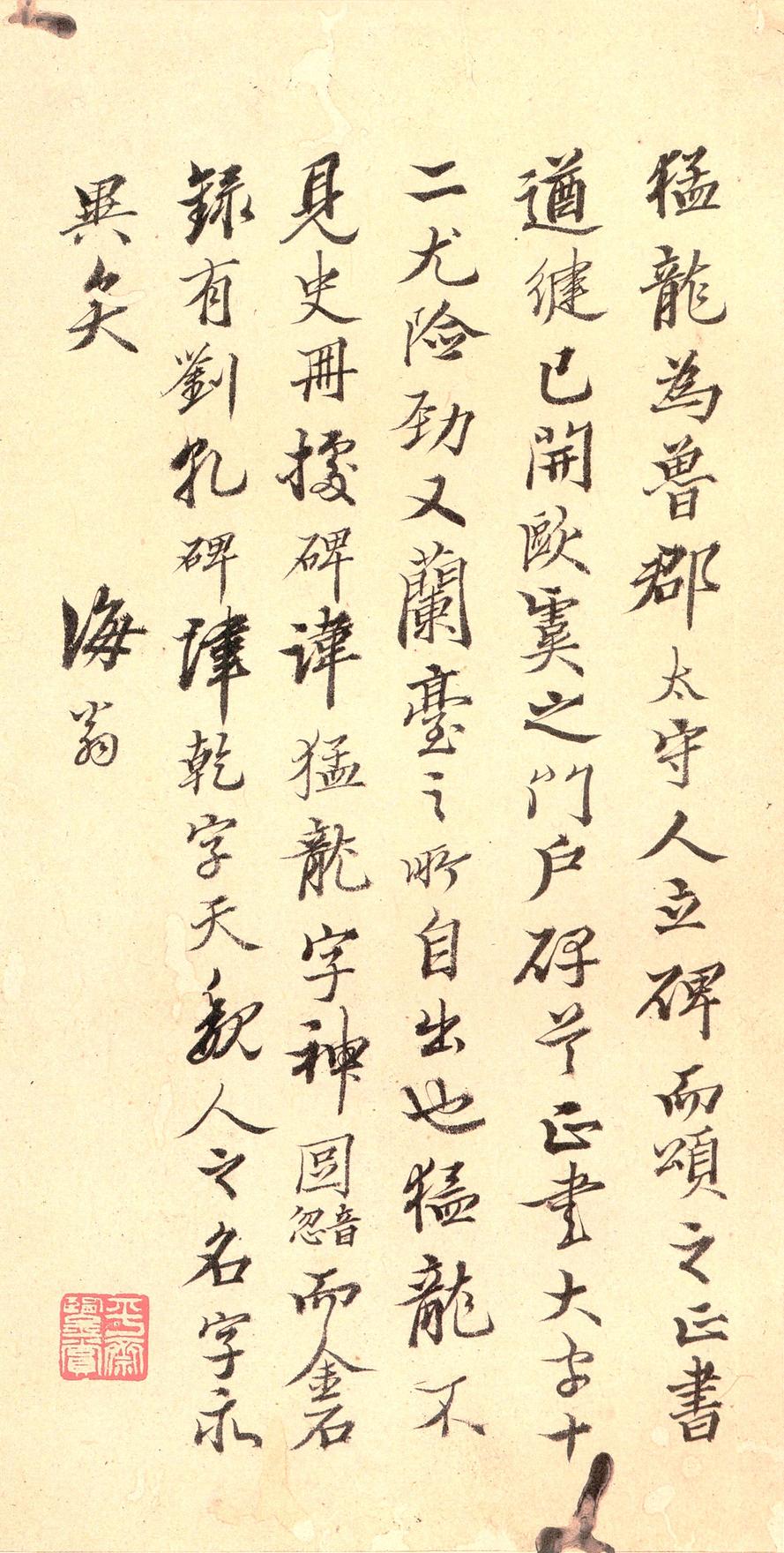 张猛龙碑-宋拓本之二