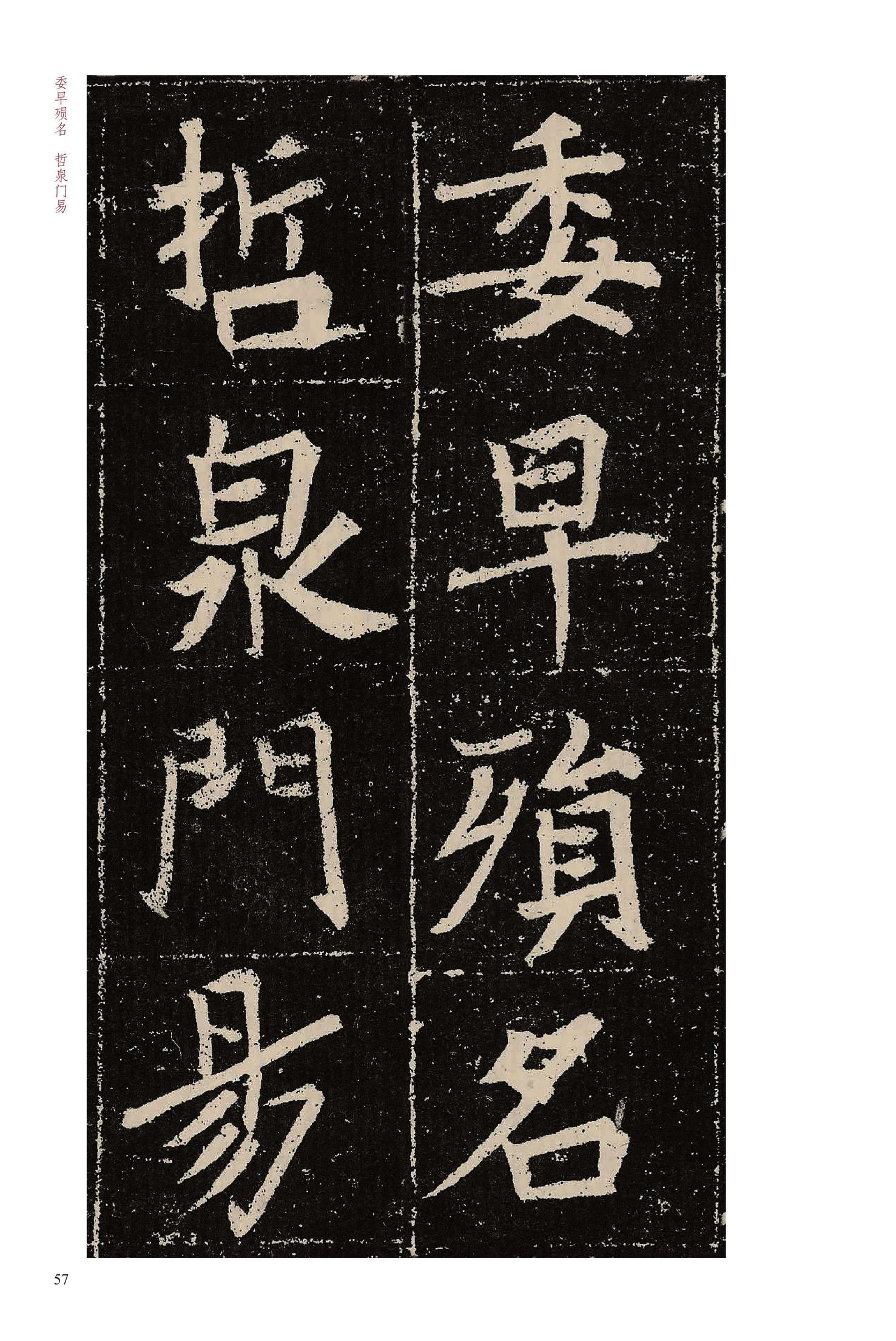 元晔墓志