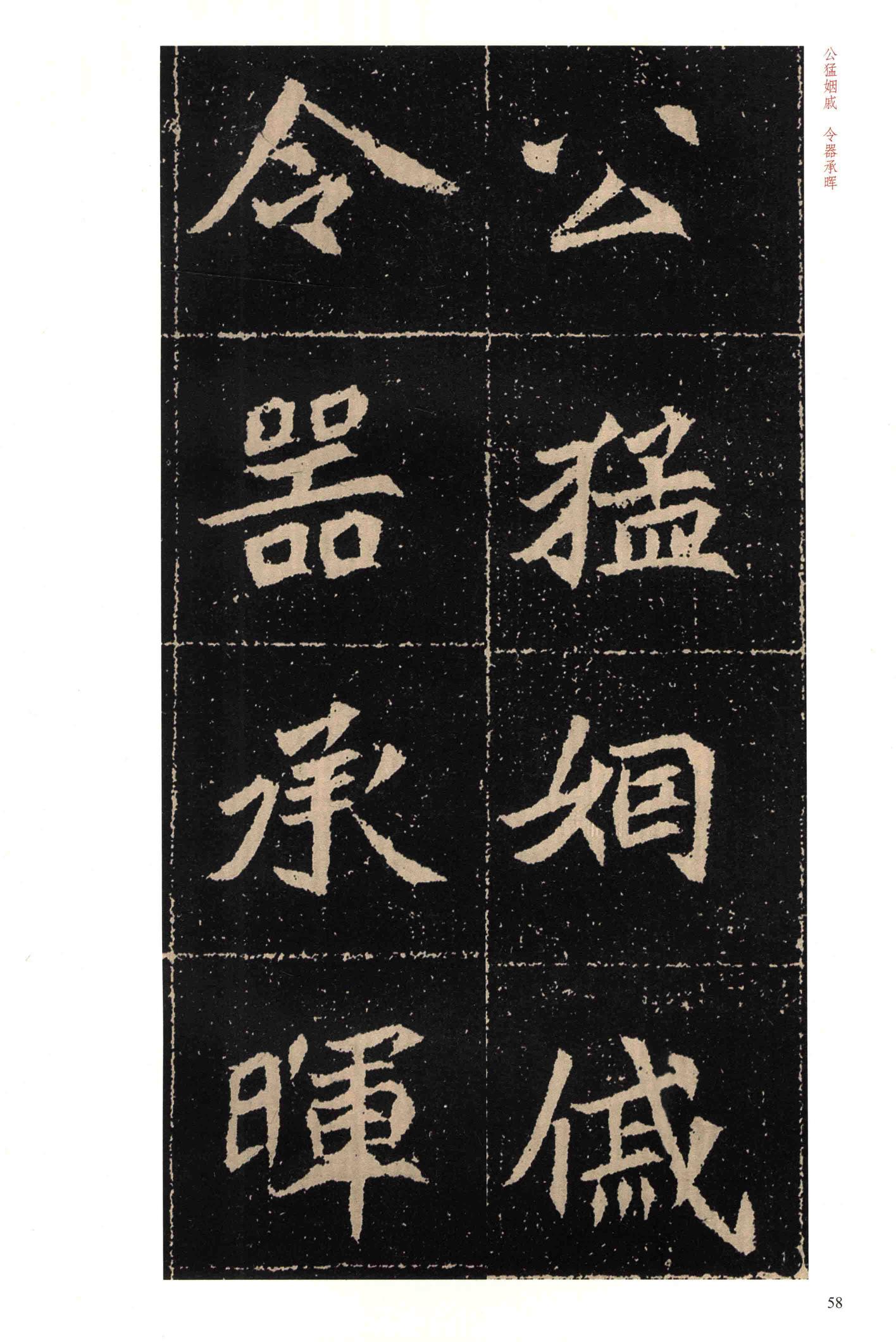 高猛墓志