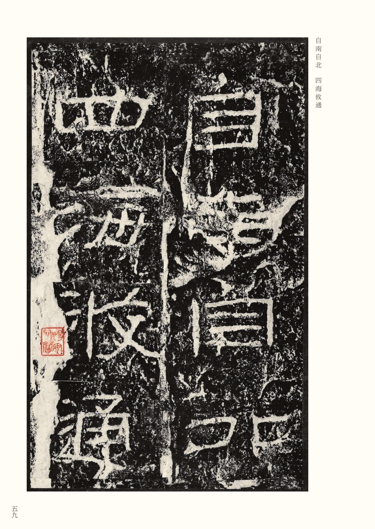 石门颂