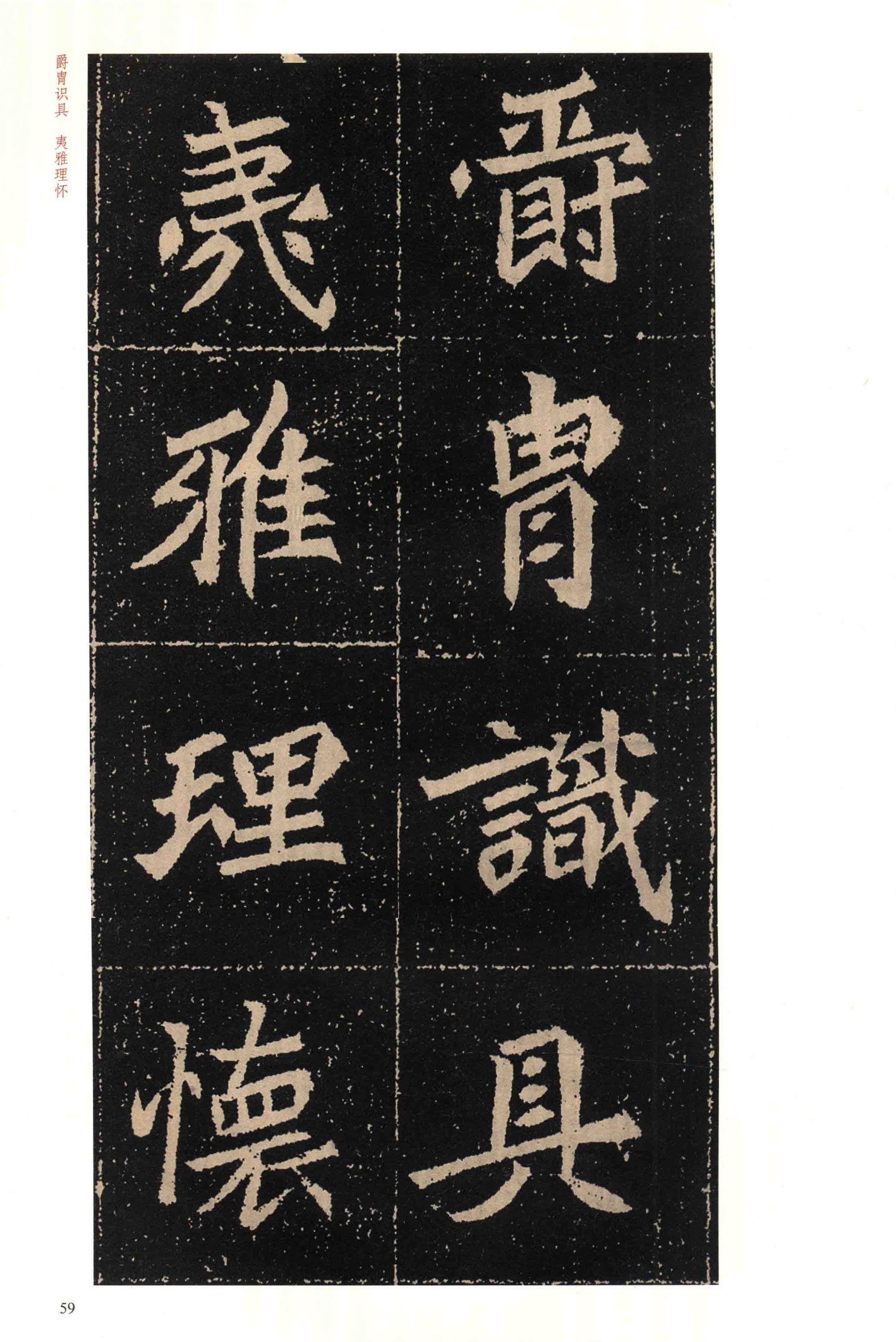 高猛墓志