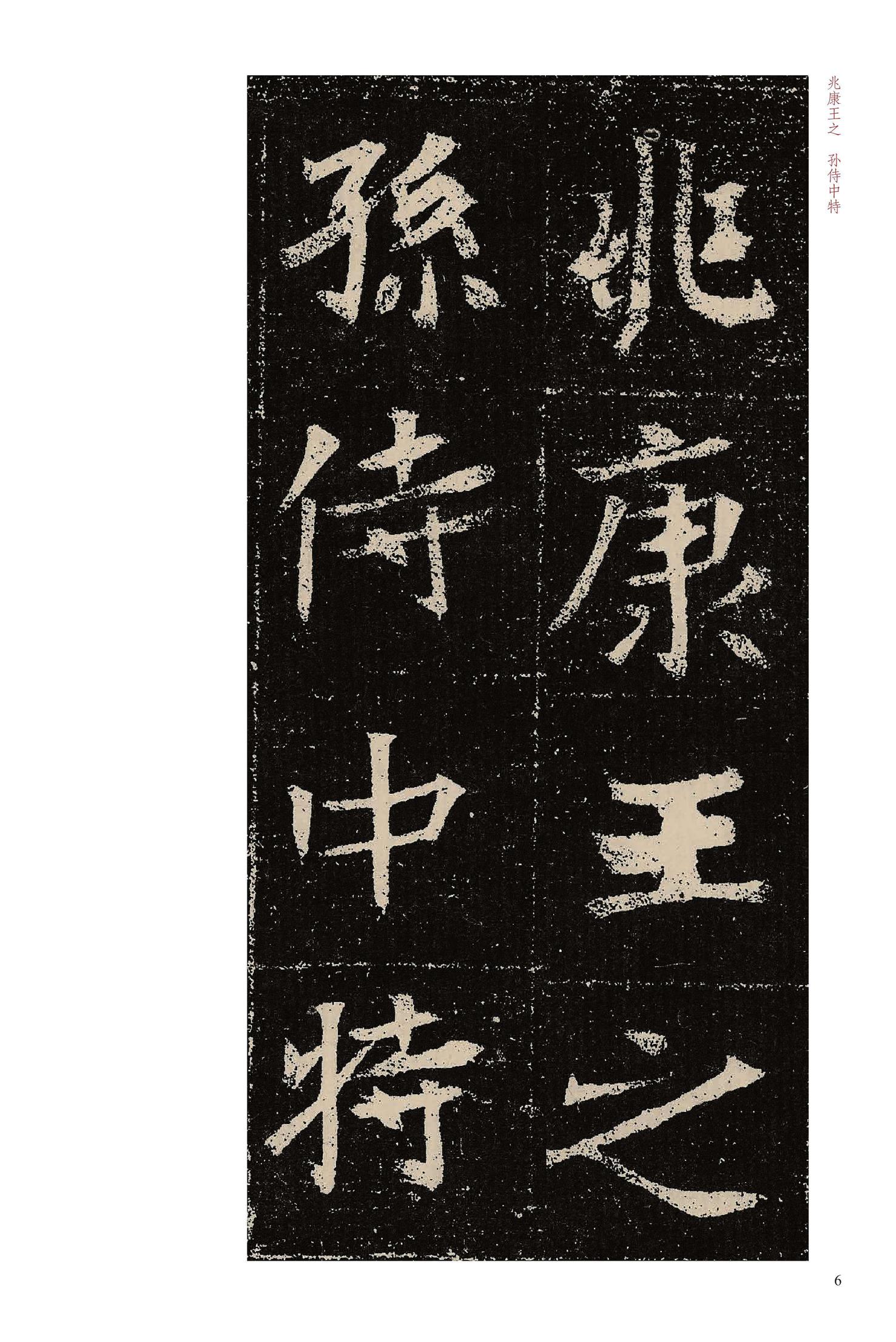 元晔墓志