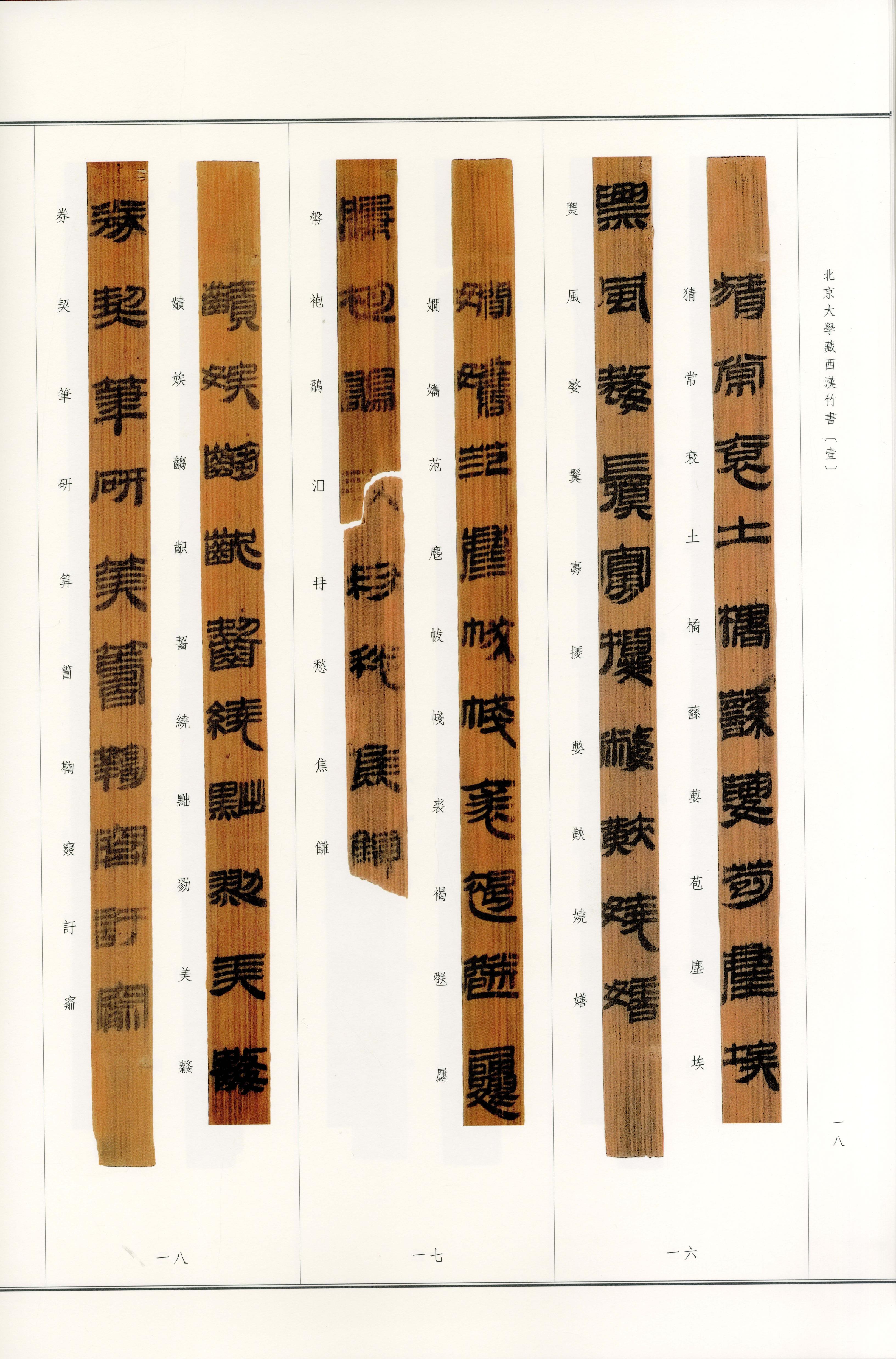 北大简-仓颉篇