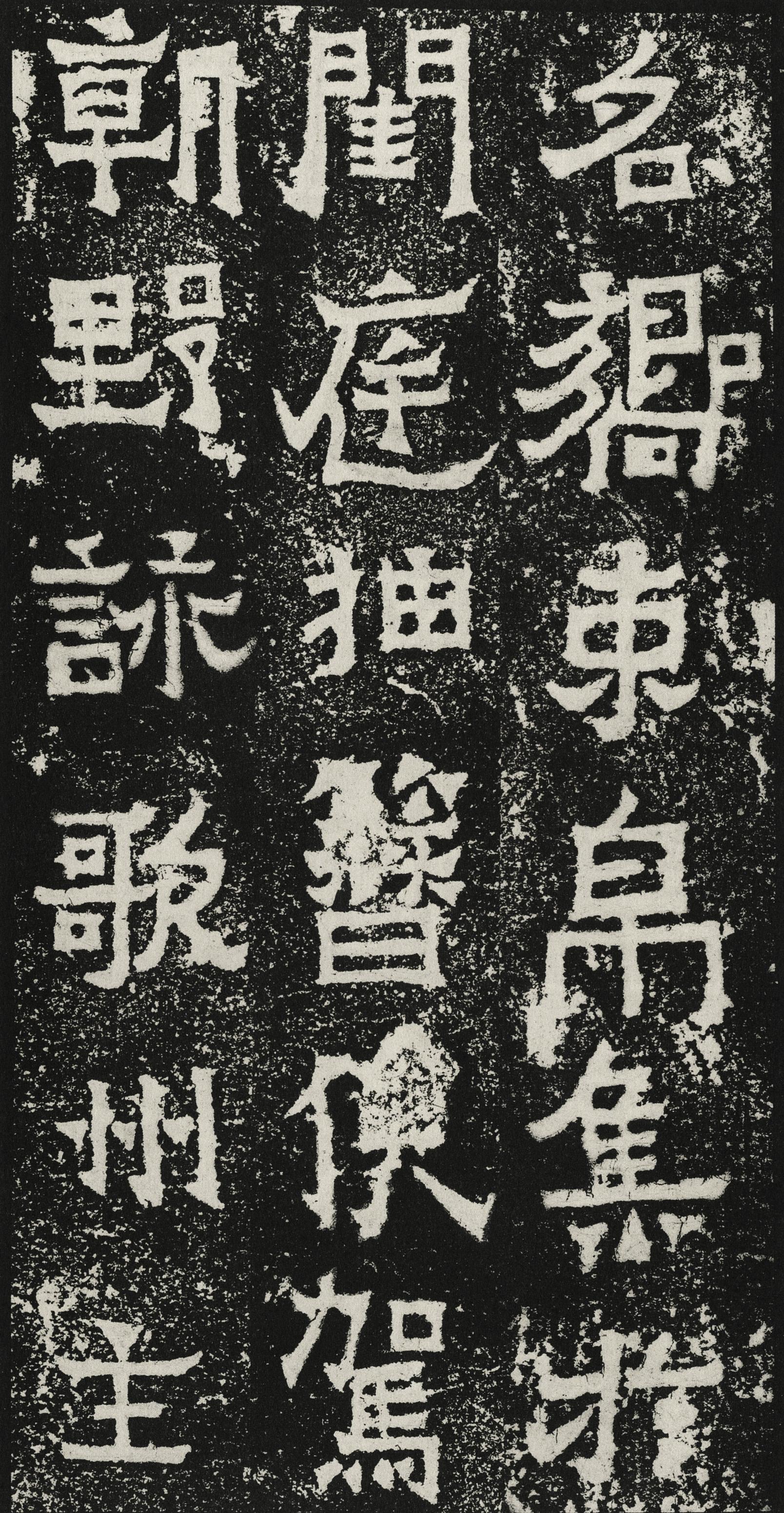 爨宝子碑