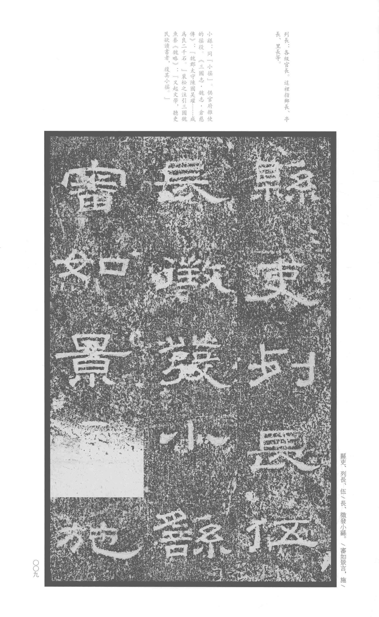 张景碑