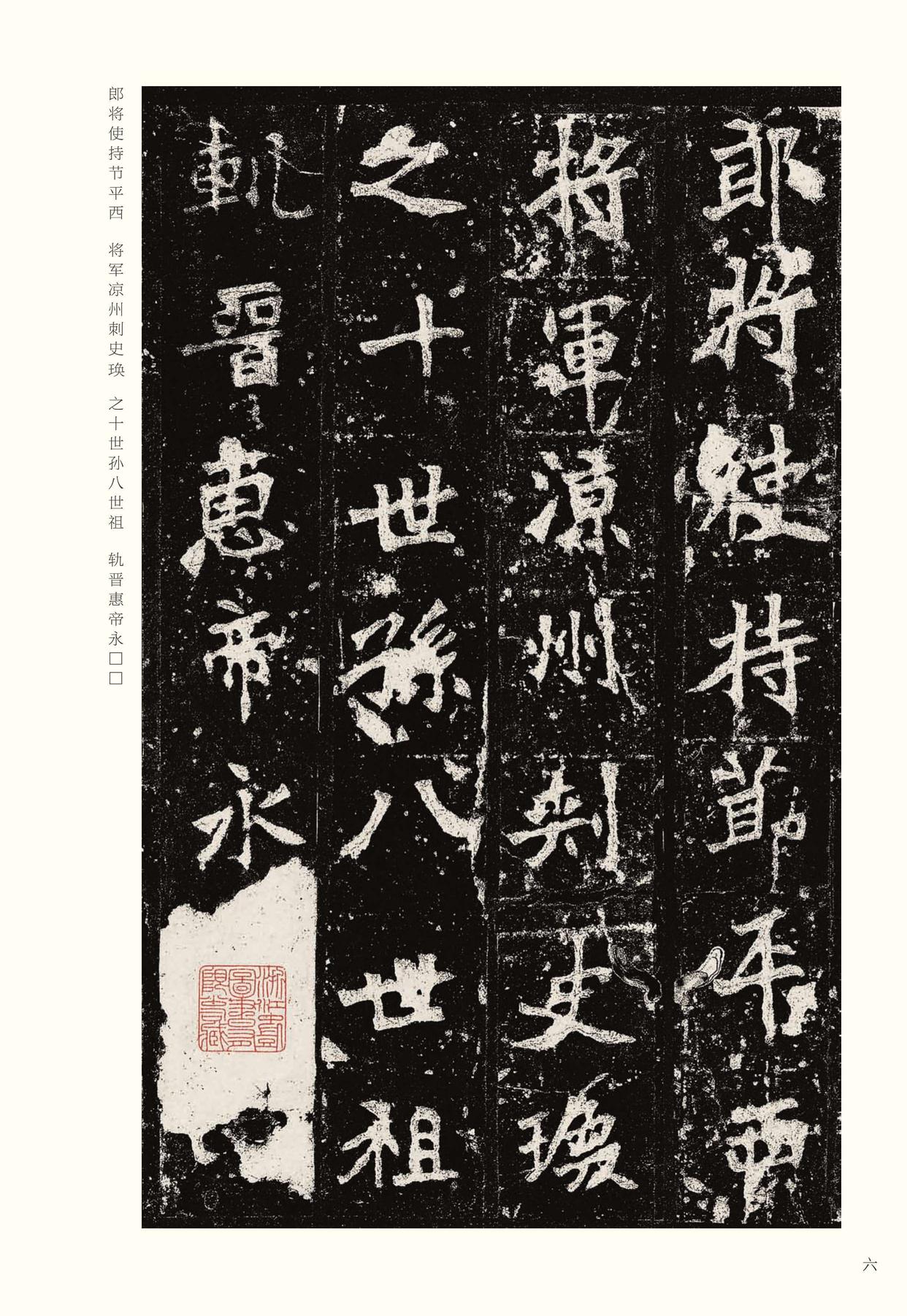 张猛龙碑-宋拓本之一