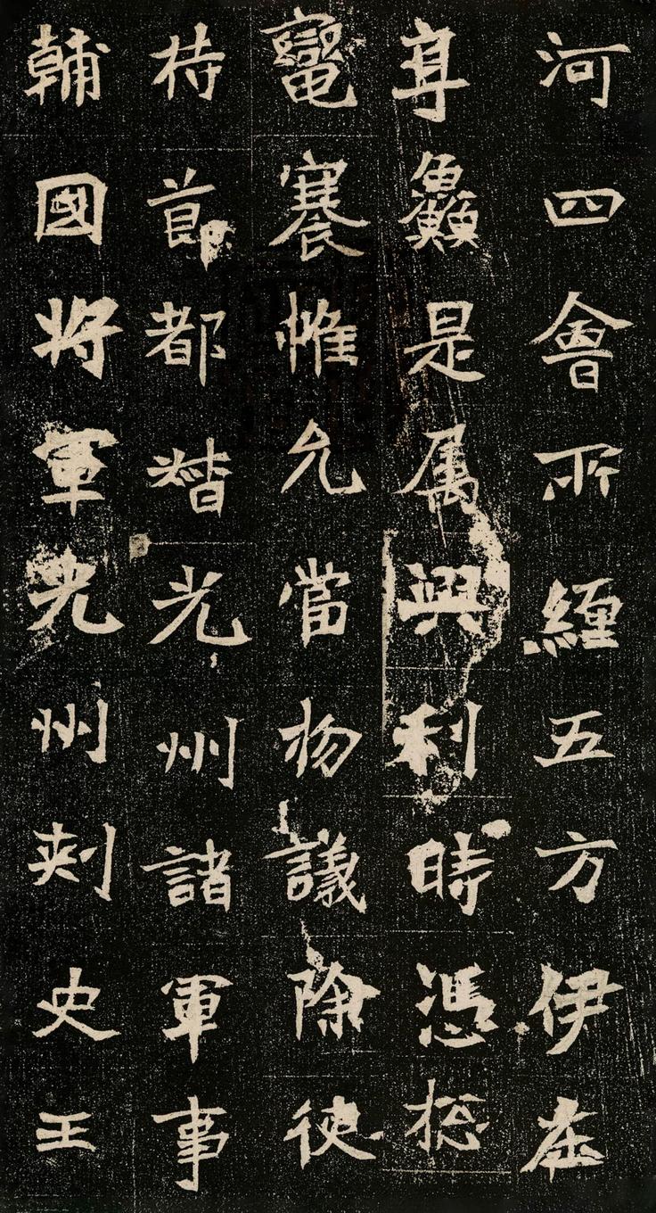 元暐墓志