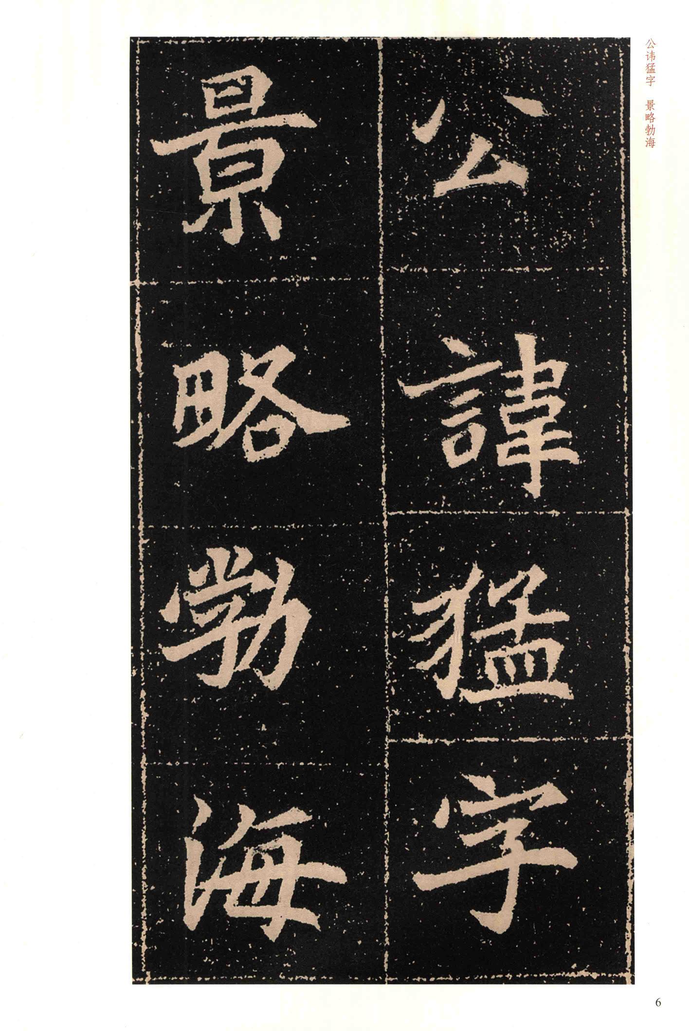 高猛墓志